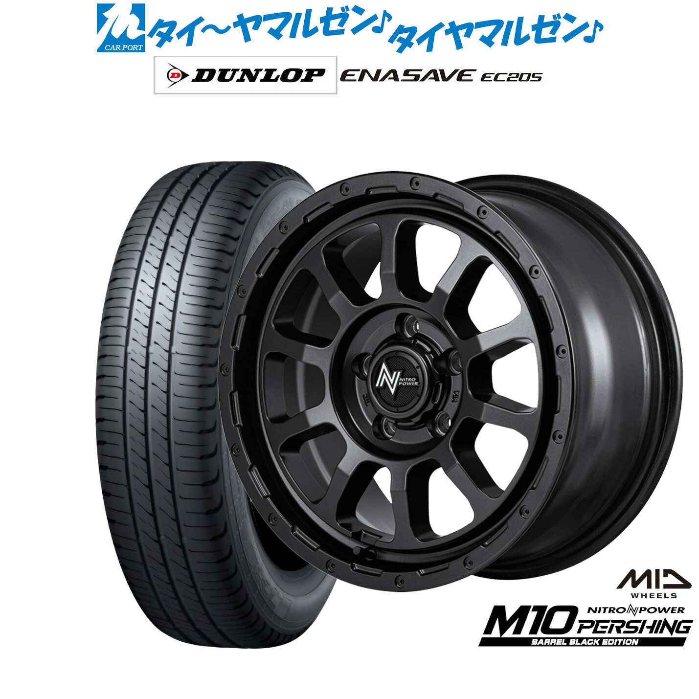 新品 サマータイヤ ホイール4本セットMID ナイトロパワー M10 パーシング S BARREL BLACK EDITION16インチ 7.0Jダンロップ ENASAVE エナセーブ EC205195/55R16|カーポートマルゼン 店