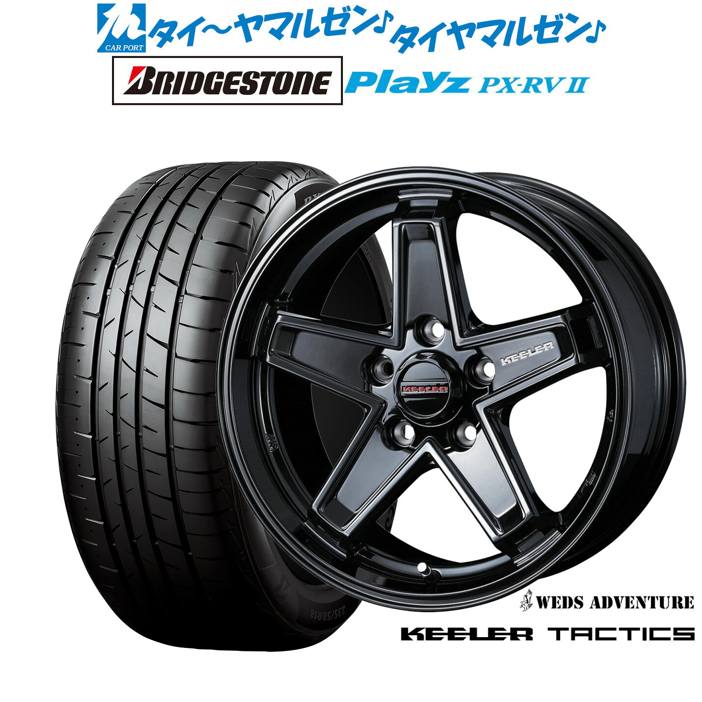 [ﾏﾗｿﾝ期間]P最大42倍&ｸｰﾎﾟﾝ配布 新品 サマータイヤ ホイール4本セット ウェッズ アドベンチャー キーラータクティクス 17インチ 7.0J ブリヂストン PLAYZ プレイズ PX-RVII 215/50R17
