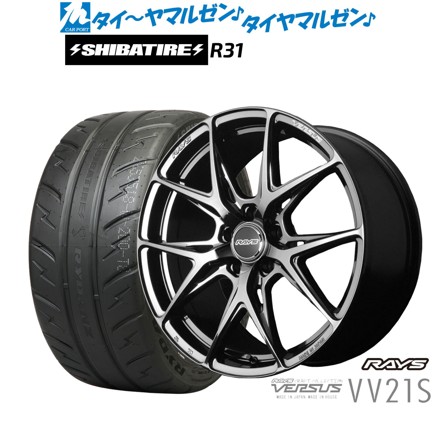 [マラソン期間]割引クーポン配布新品 サマータイヤ ホイール4本セットレイズ ベルサス VV21S18インチ 8.0JSHIBATIRE シバタイヤ 200R (R31)225/40R18｜カーポートマルゼン 店