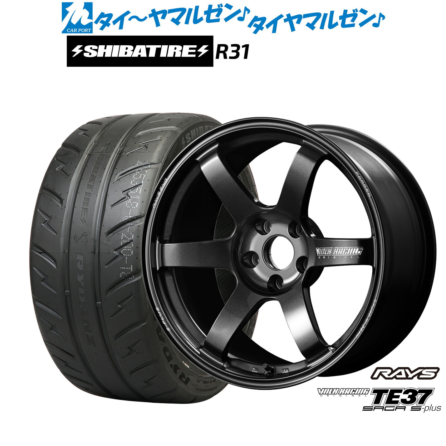 [マラソン期間]割引クーポン配布新品 サマータイヤ ホイール4本セットレイズ ボルクレーシング TE37 サーガ S-plus18インチ 7.5JSHIBATIRE シバタイヤ 200R (R31)225/40R18｜カーポートマルゼン 店