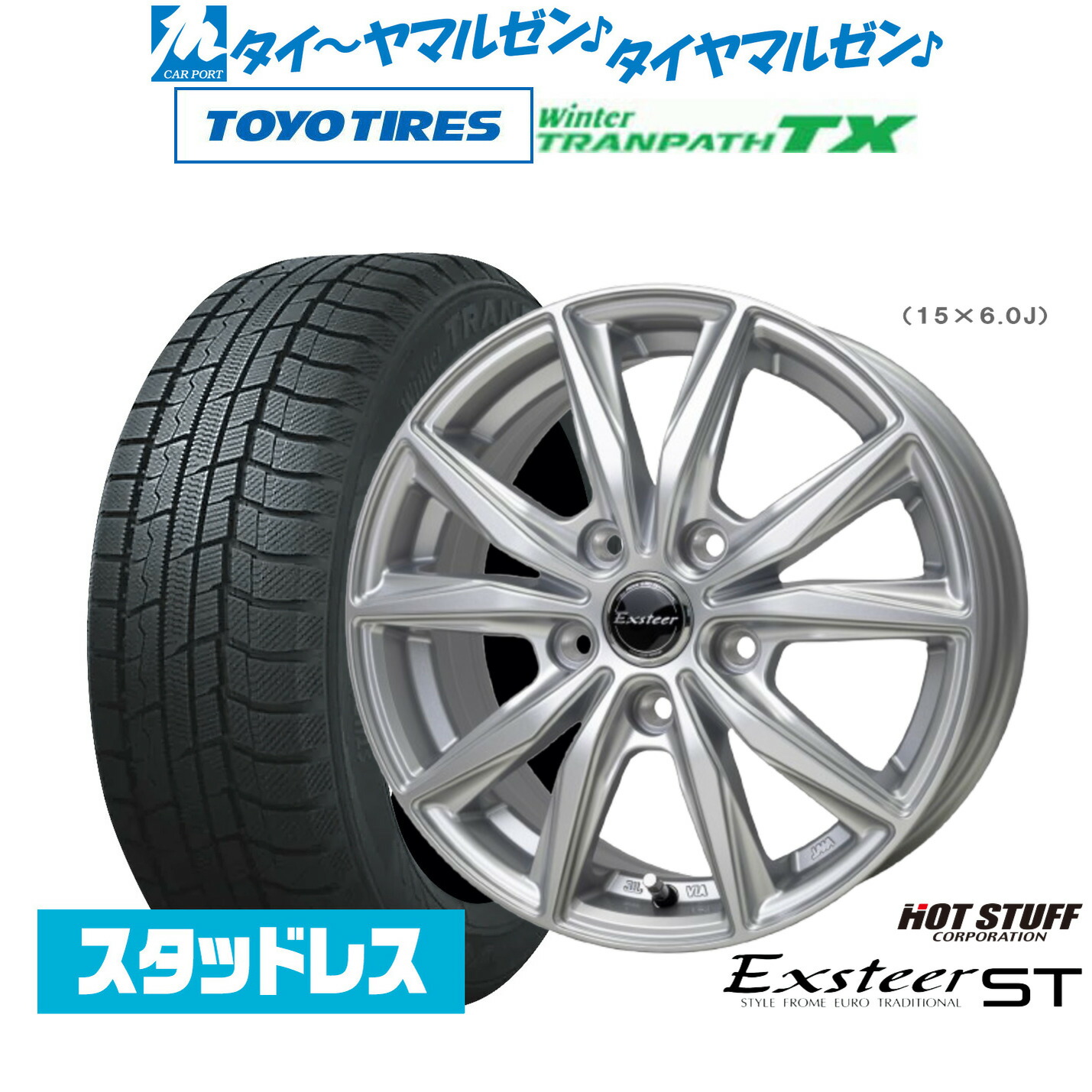 [ﾏﾗｿﾝ期間]P最大42倍&ｸｰﾎﾟﾝ配布 新品 スタッドレスタイヤ ホイール4本セット ホットスタッフ エクスター ST 15インチ 6.0J トーヨータイヤ ウィンタートランパス TX 205/70R15