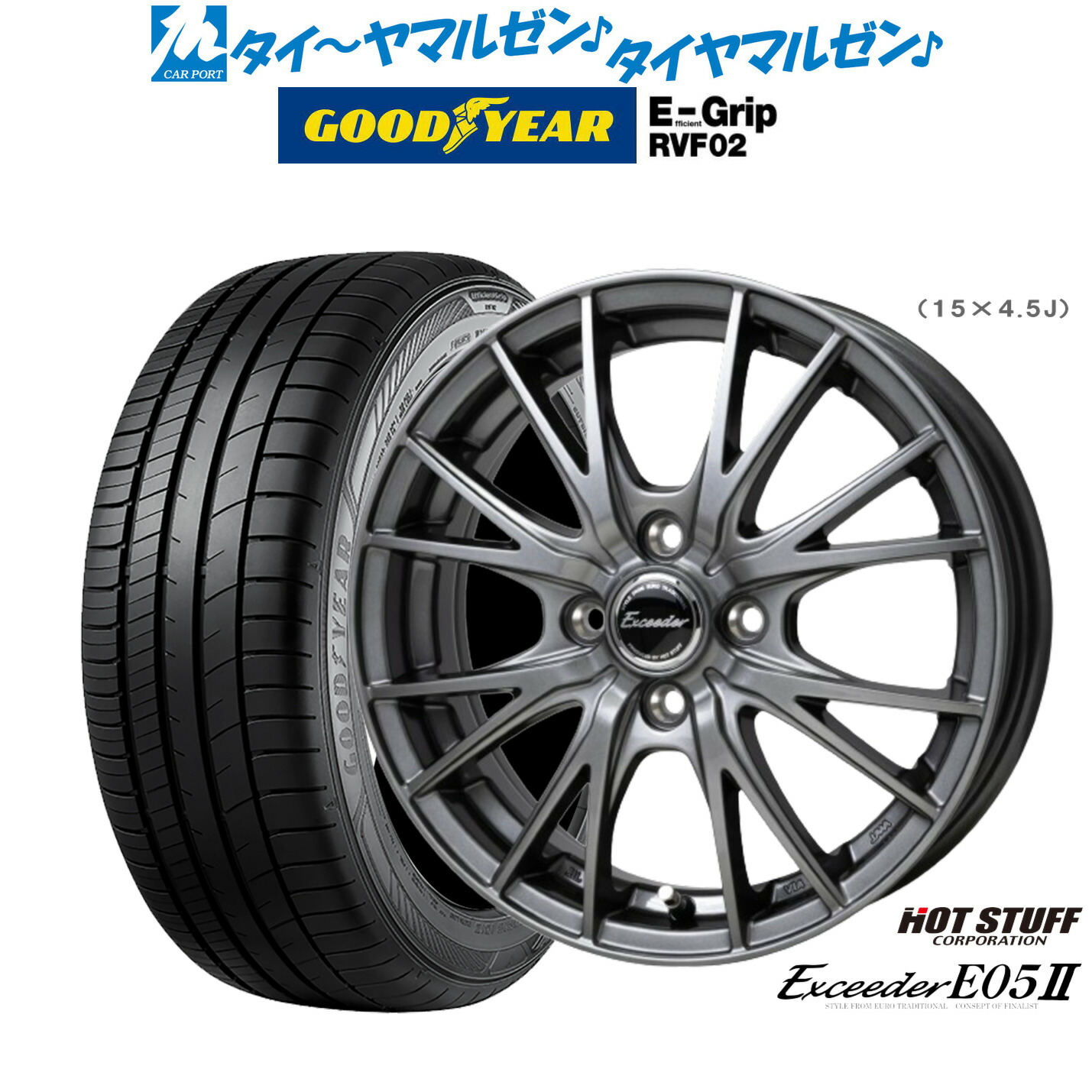 [ﾏﾗｿﾝ期間]P最大42倍&ｸｰﾎﾟﾝ配布 新品 サマータイヤ ホイール4本セット ホットスタッフ エクシーダー E05II 15インチ 5.5J グッドイヤー エフィシエント グリップ RVF02 195/65R15