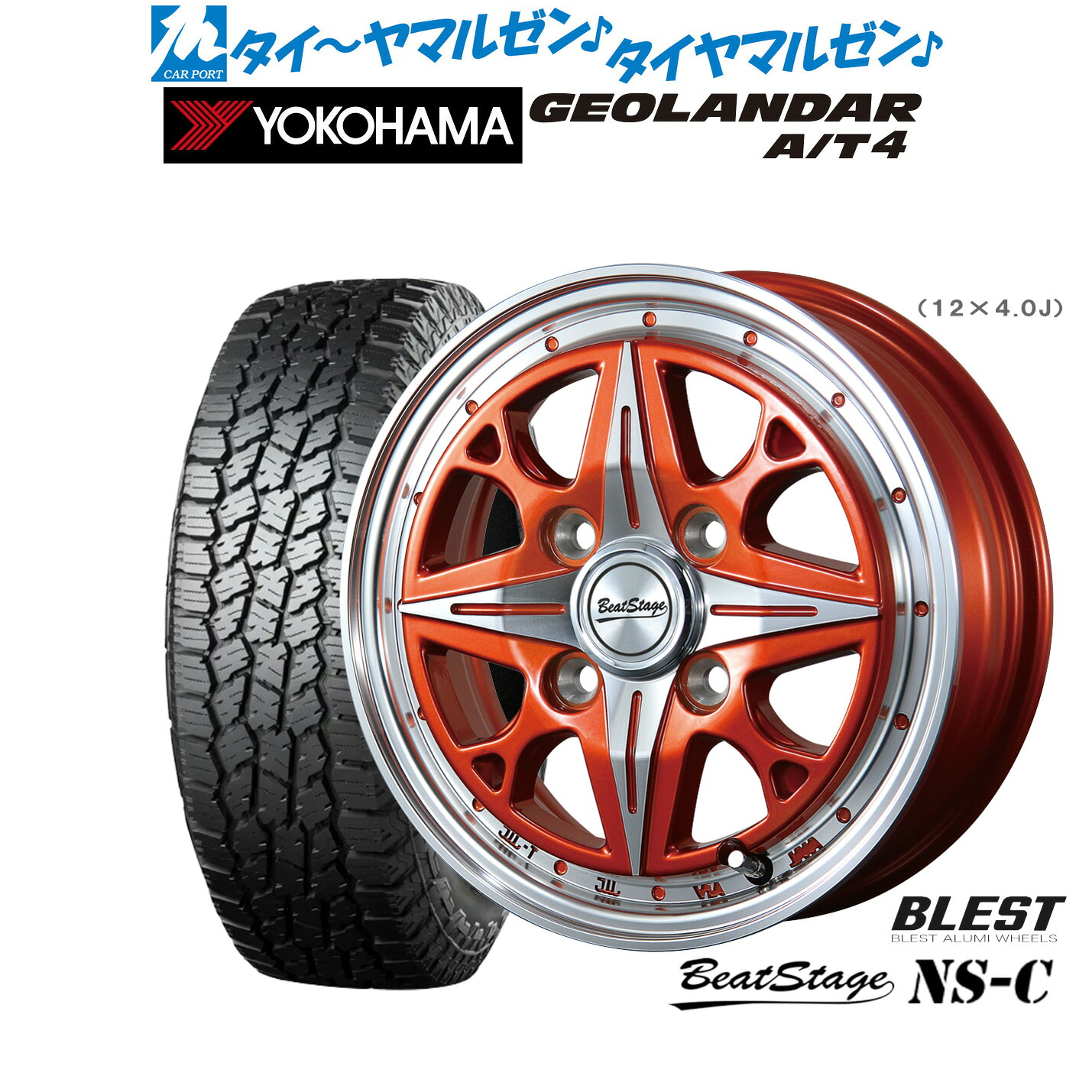 新品 オフロードタイヤ ホイール4本セット ニューレイトン ビートステージ NS-C 14インチ 4.5J ヨコハマ GEOLANDAR ジオランダー AT4 (G018) 155/65R14