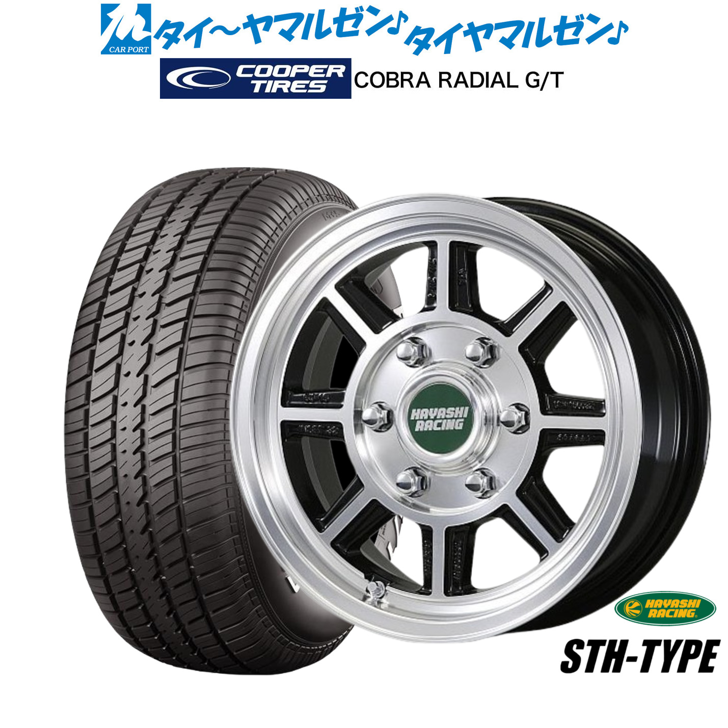 [18日]割引クーポン配布 新品 サマータイヤ ホイール4本セット ハヤシレーシング ハヤシストリート(STH) 15インチ 6.0J Cooper クーパー COBRA コブラ RADIAL G/T 215/70R15 111,400円