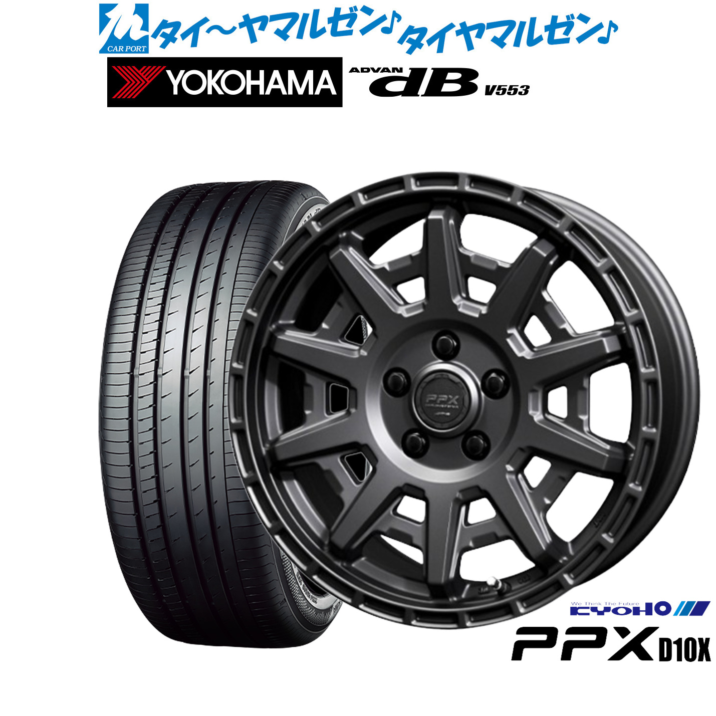 新品 サマータイヤ ホイール4本セットKYOHO PPX D10X17インチ 7.0Jヨコハマ ADVAN アドバン dB(V553)225/45R17｜カーポートマルゼン 店