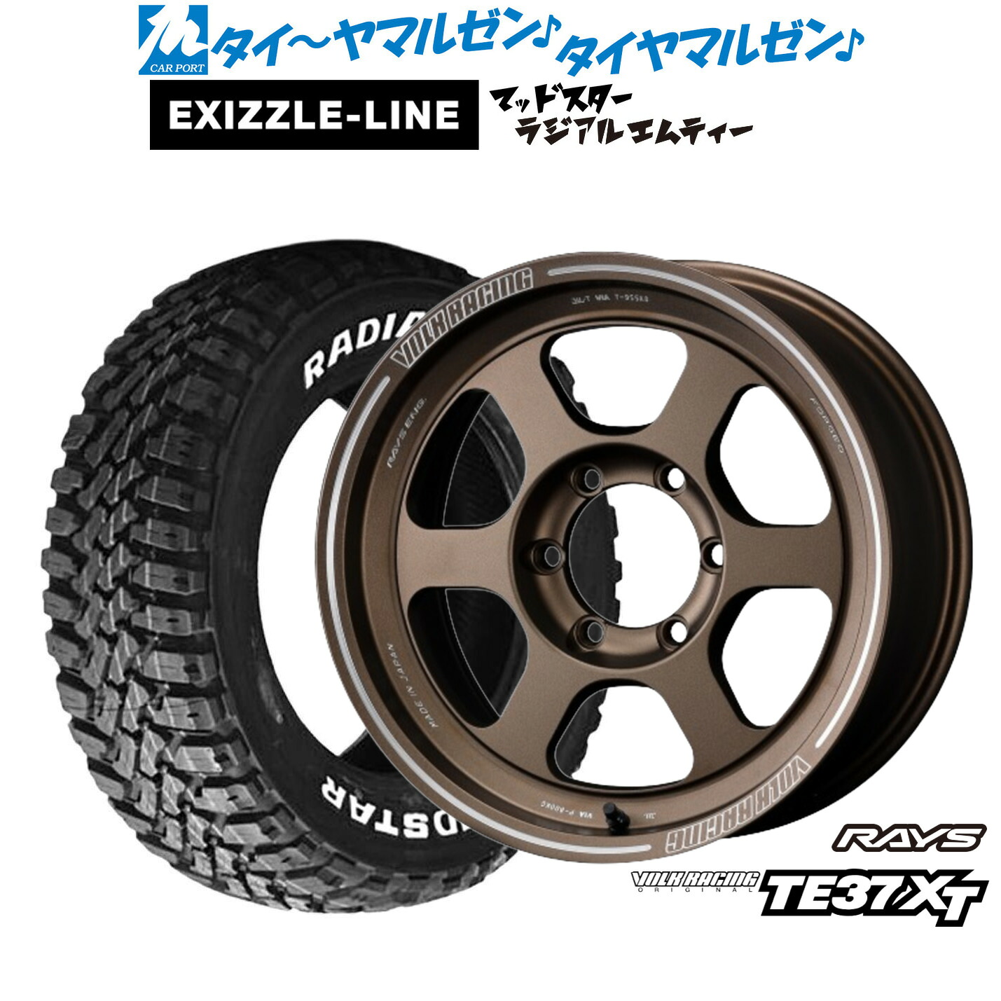 [ﾏﾗｿﾝ期間]P最大42倍&ｸｰﾎﾟﾝ配布 新品 サマータイヤ ホイール4本セット レイズ ボルクレーシング TE37 XT 16インチ 6.5J エクシズルライン MUDSTAR マッドスター RADIAL(ラジアル) M/T 215/65R16