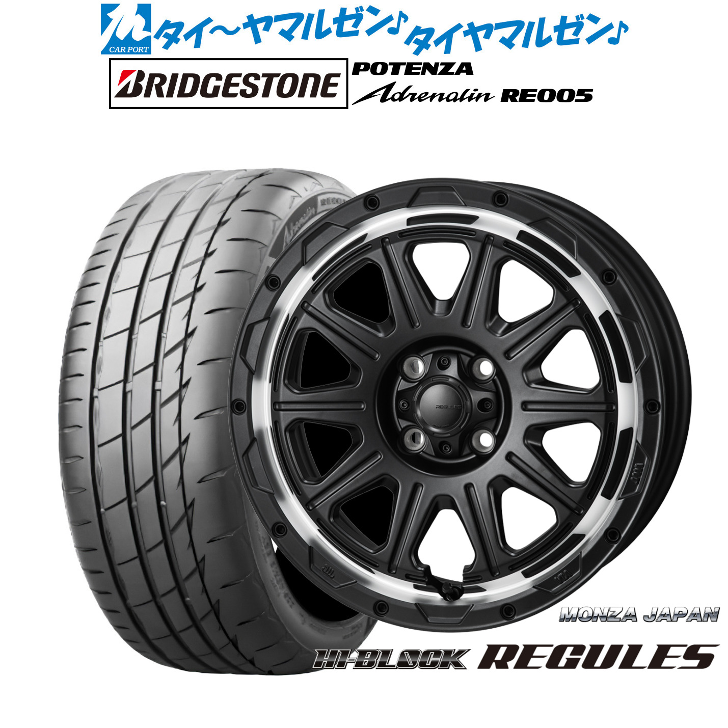 新品 サマータイヤ ホイール4本セットモンツァ ハイブロック レグルス16インチ 6.0Jブリヂストン POTENZA ポテンザ Adrenalin(アドレナリン) RE005205/55R16｜カーポートマルゼン 店