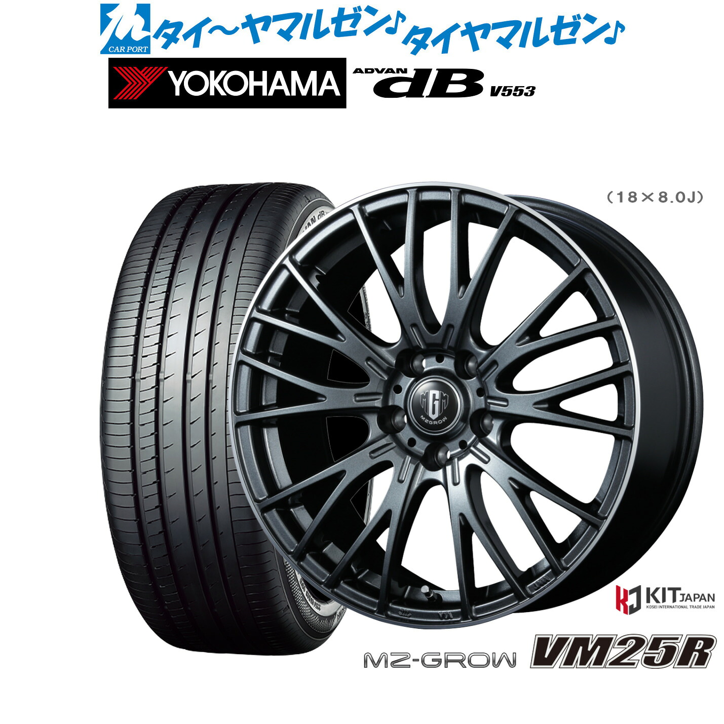 新品 サマータイヤ ホイール4本セットコーセイ MZ-GROW VM25R18インチ 8.0Jヨコハマ ADVAN アドバン dB(V553)215/45R18|カーポートマルゼン 店