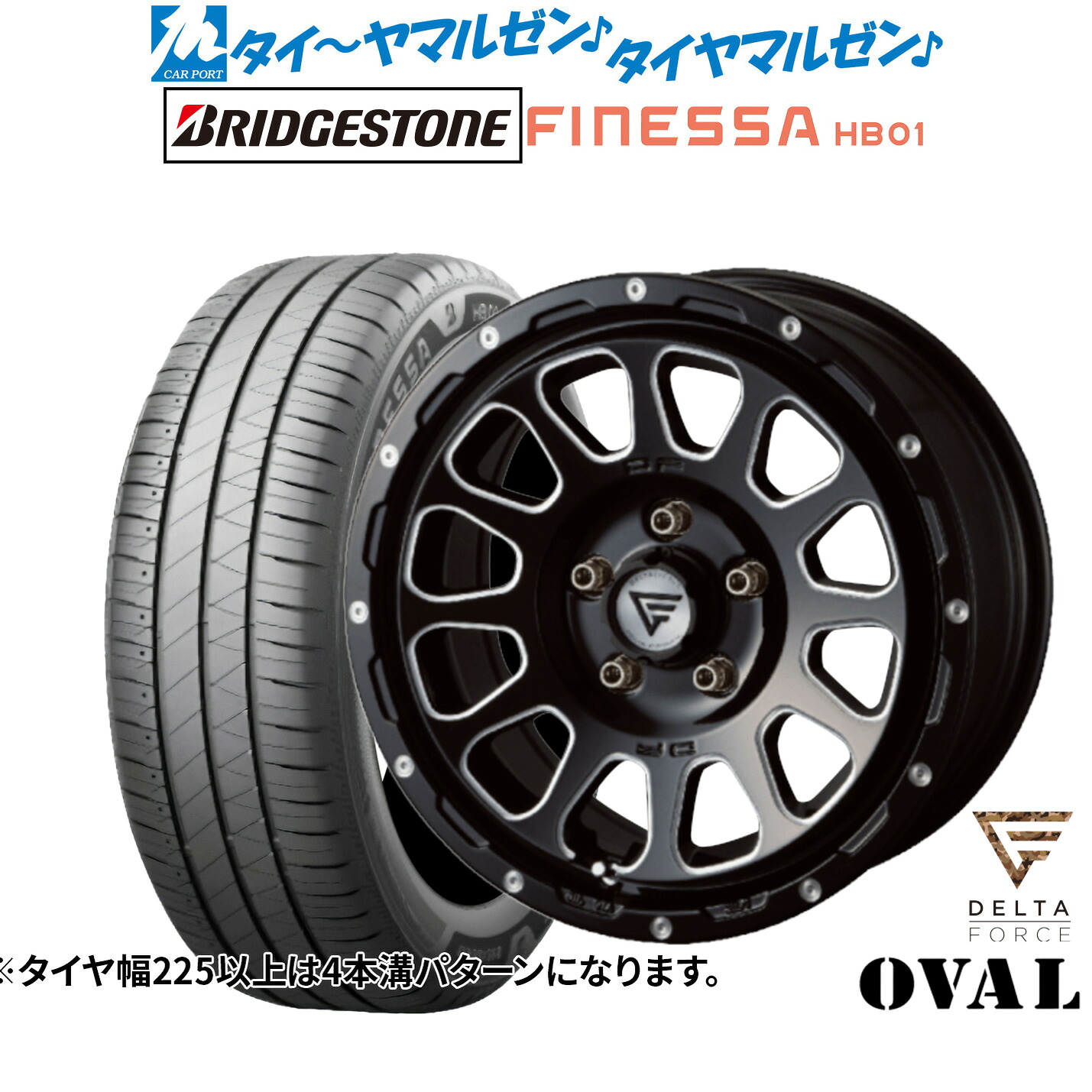 新品 サマータイヤ ホイール4本セット FORCE デルタフォース OVAL(オーバル) 16インチ 7.0J ブリヂストン FINESSA フィネッサ HB01 195/55R16