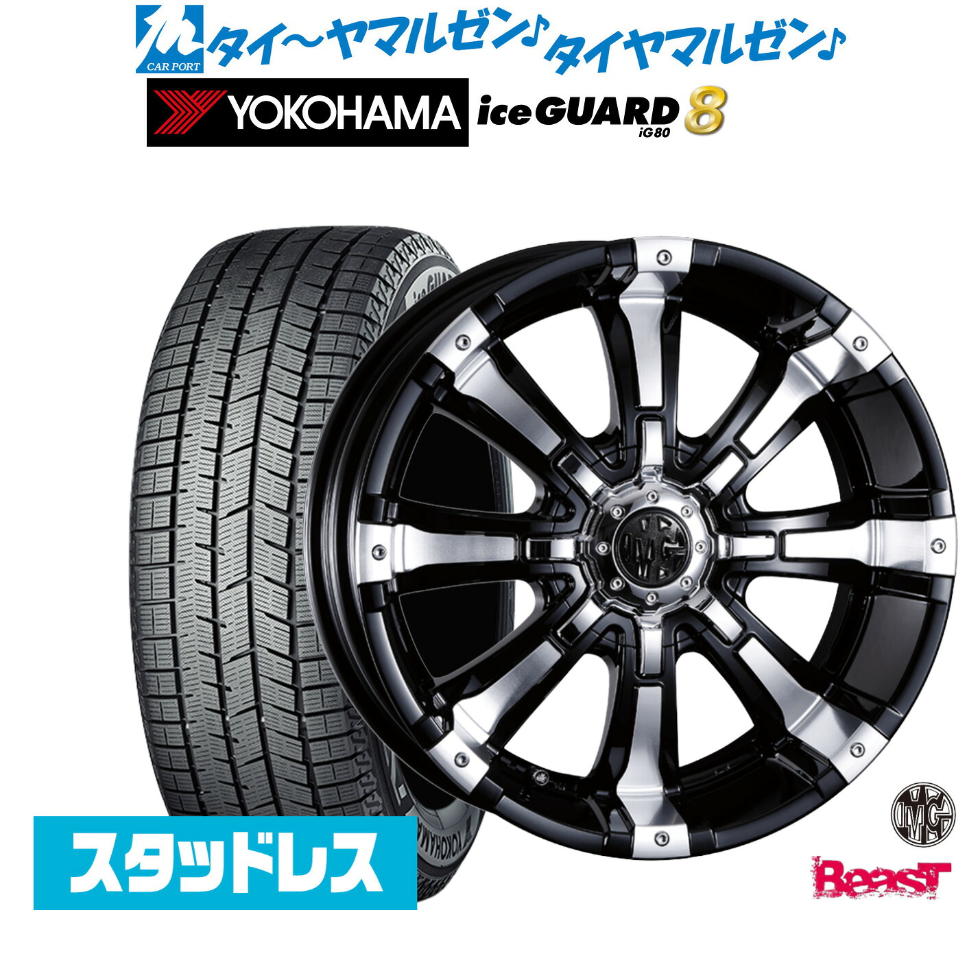 [マラソン期間]割引クーポン配布新品 スタッドレスタイヤ ホイール4本セットクリムソン MG ビースト16インチ 6.0Jヨコハマ ice GUARD アイスガード IG80215/65R16｜カーポートマルゼン 店