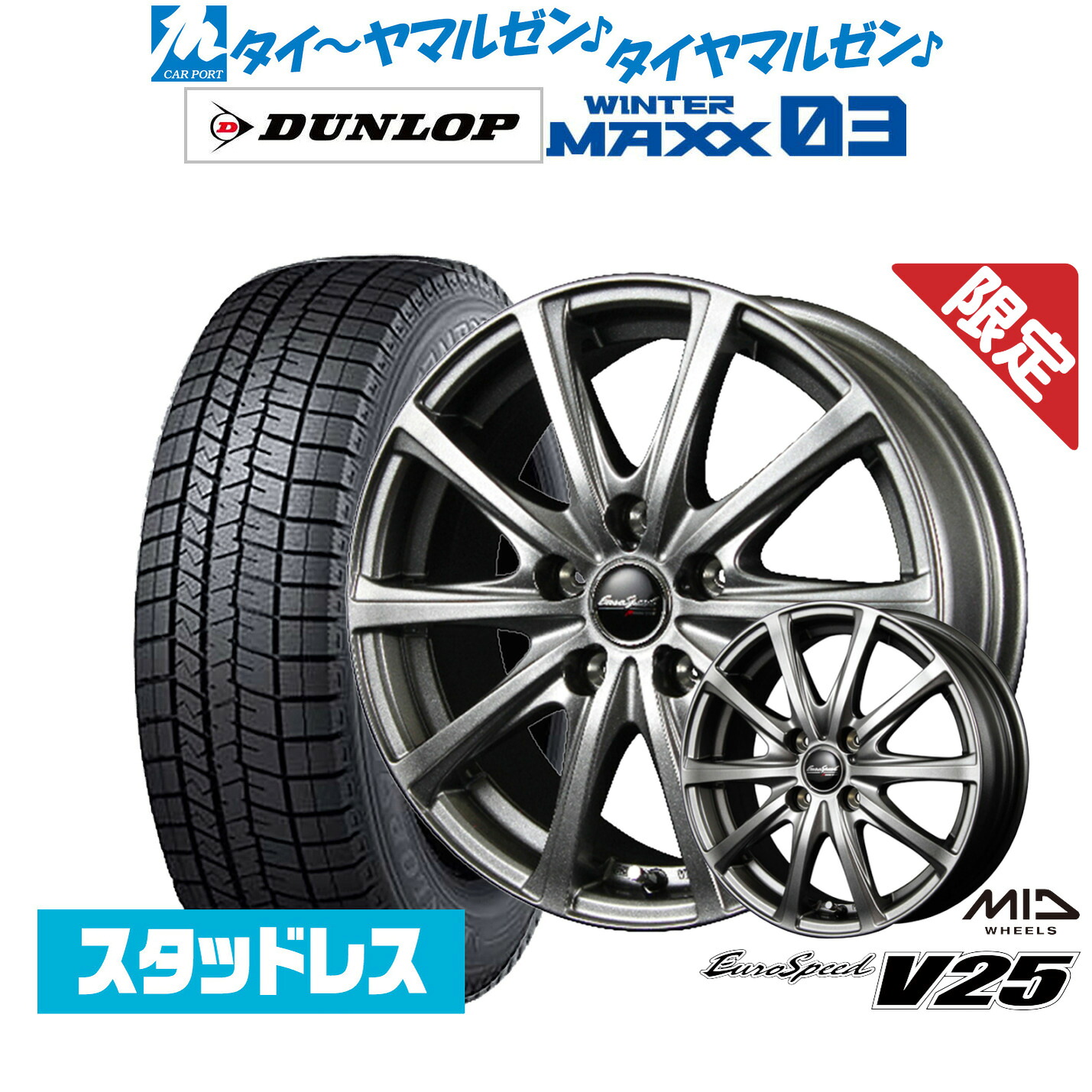 新品 スタッドレスタイヤ ホイール4本セット MID 数量限定品 ユーロスピード V25 16インチ 6.5J ダンロップ WINTER MAXX WM03 205/55R16