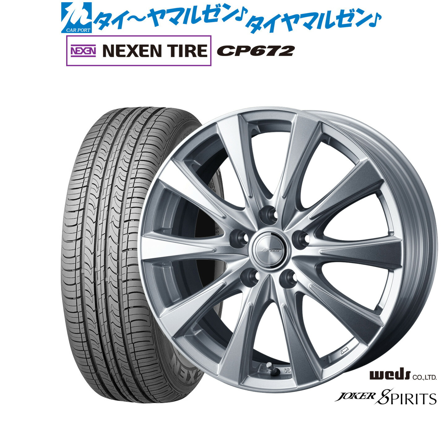 [ﾏﾗｿﾝ期間]P最大42倍&ｸｰﾎﾟﾝ配布 新品 サマータイヤ ホイール4本セット ウェッズ ジョーカー スピリッツ 16インチ 6.5J NEXEN ネクセン CP672 195/55R16