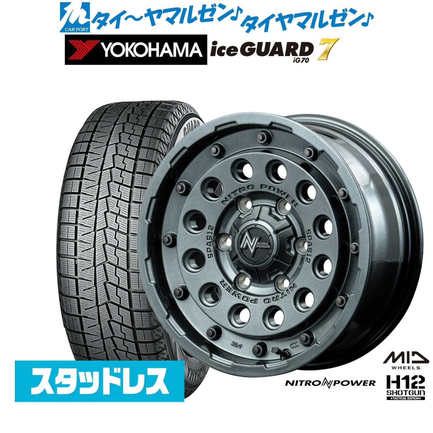 [マラソン期間]割引クーポン配布 新品 スタッドレスタイヤ ホイール4本セット MID ナイトロパワー H12 ショットガン タクティカルエディション 16インチ 6.5J ヨコハマ ice GUARD アイスガード IG70 215/65R16