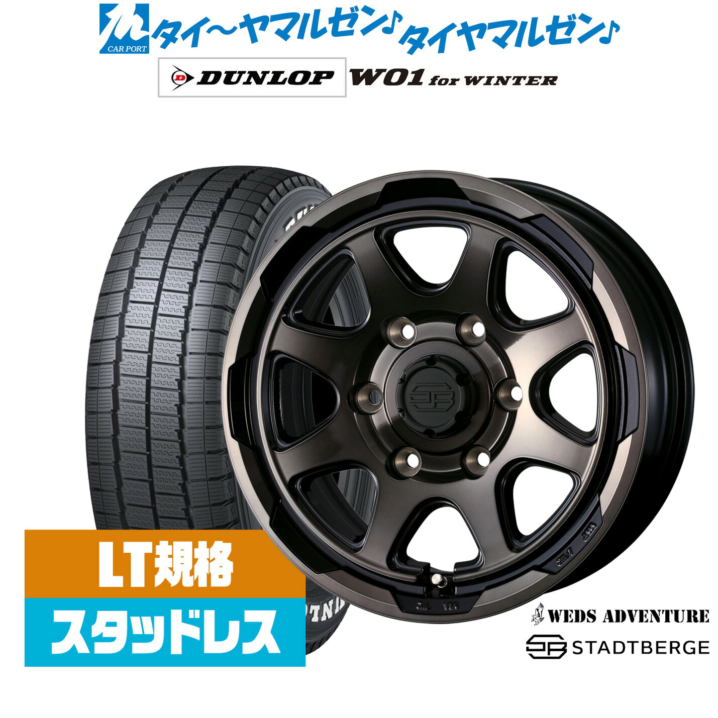 [マラソン期間]割引クーポン配布 新品 スタッドレスタイヤ ホイール4本セット ウェッズ アドベンチャー スタットベルク 16インチ 6.5J ダンロップ W01 for WINTER 215/65R16 107,800円
