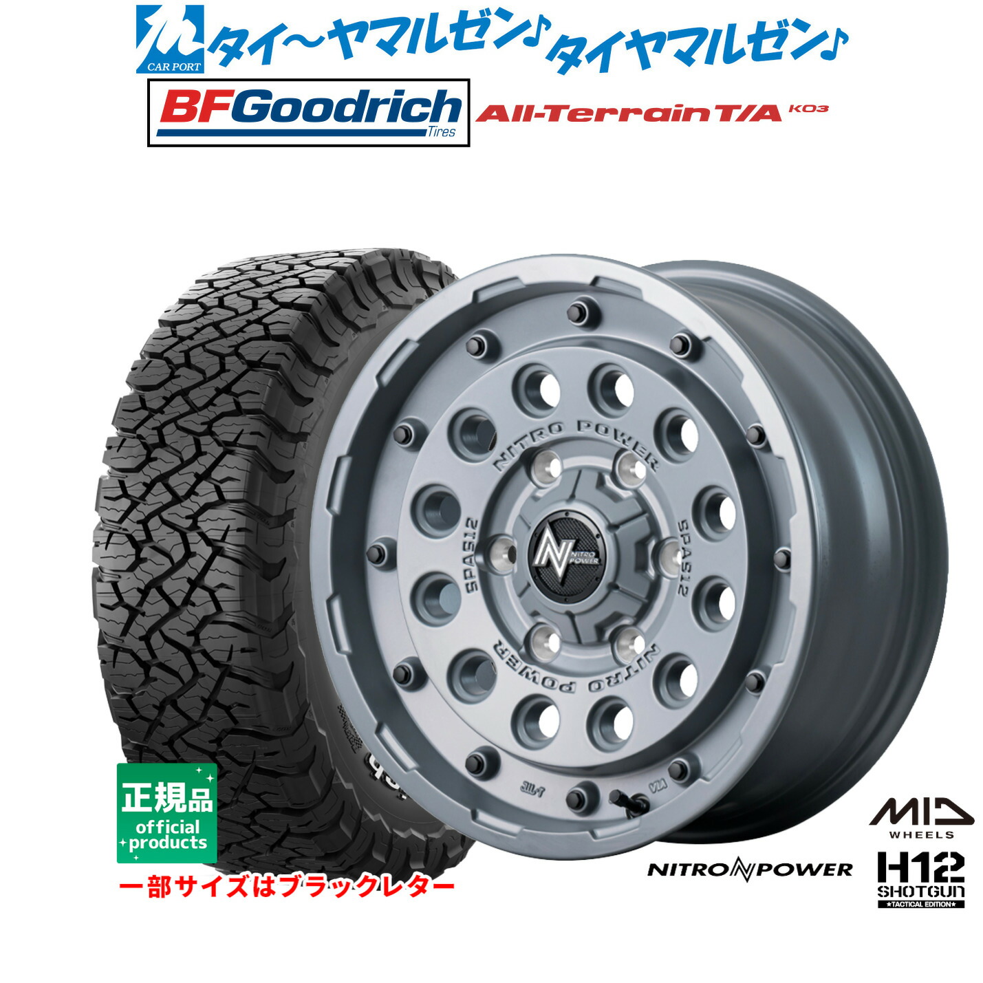 [マラソン期間]割引クーポン配布新品 サマータイヤ ホイール4本セットMID ナイトロパワー H12 ショットガン タクティカルエディション16インチ 6.5JBFグッドリッチ オールテレーン T/A KO3215/65R16｜カーポートマルゼン 店