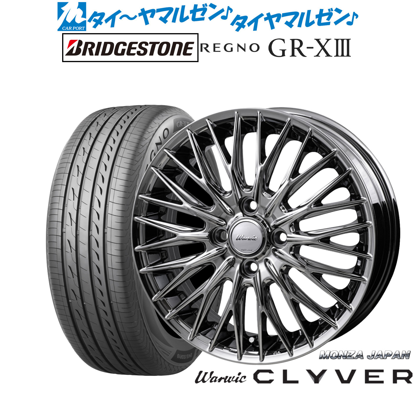 新品 サマータイヤ ホイール4本セット モンツァ ワーウィック クライヴァー 15インチ 4.5J ブリヂストン REGNO レグノ GR-XIII(GR-X3) 165/65R15
