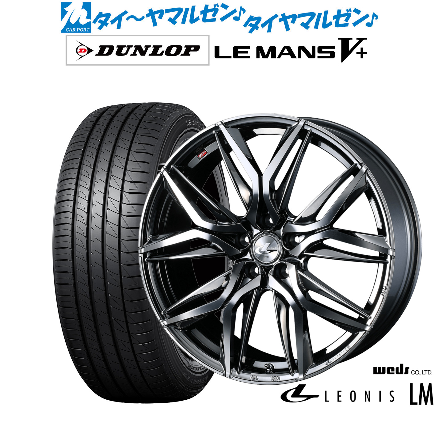 新品 サマータイヤ ホイール4本セット ウェッズ レオニス LM 18インチ 7.0J ダンロップ LEMANS ルマン V+ (ファイブプラス) 225/40R18