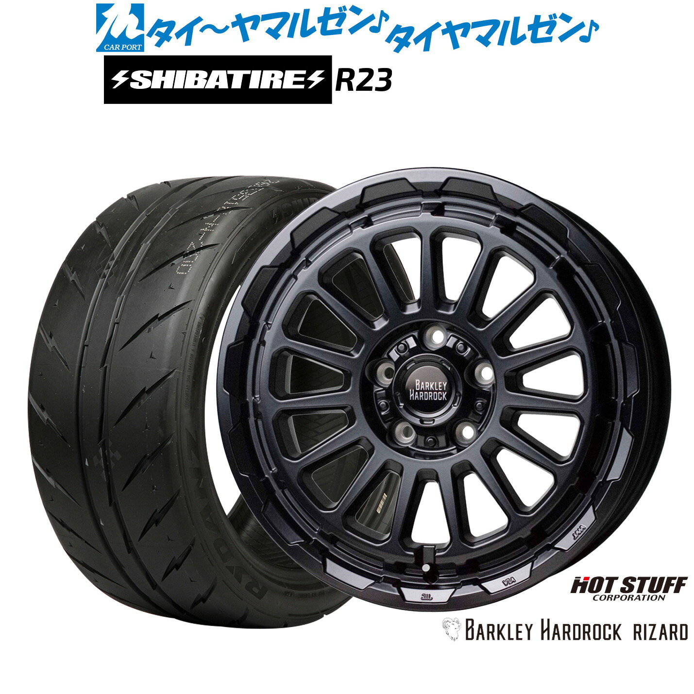 [マラソン期間]割引クーポン配布新品 サマータイヤ ホイール4本セットホットスタッフ バークレイハードロック リザード17インチ 7.0JSHIBATIRE シバタイヤ 200R (R23)225/45R17｜カーポートマルゼン 店