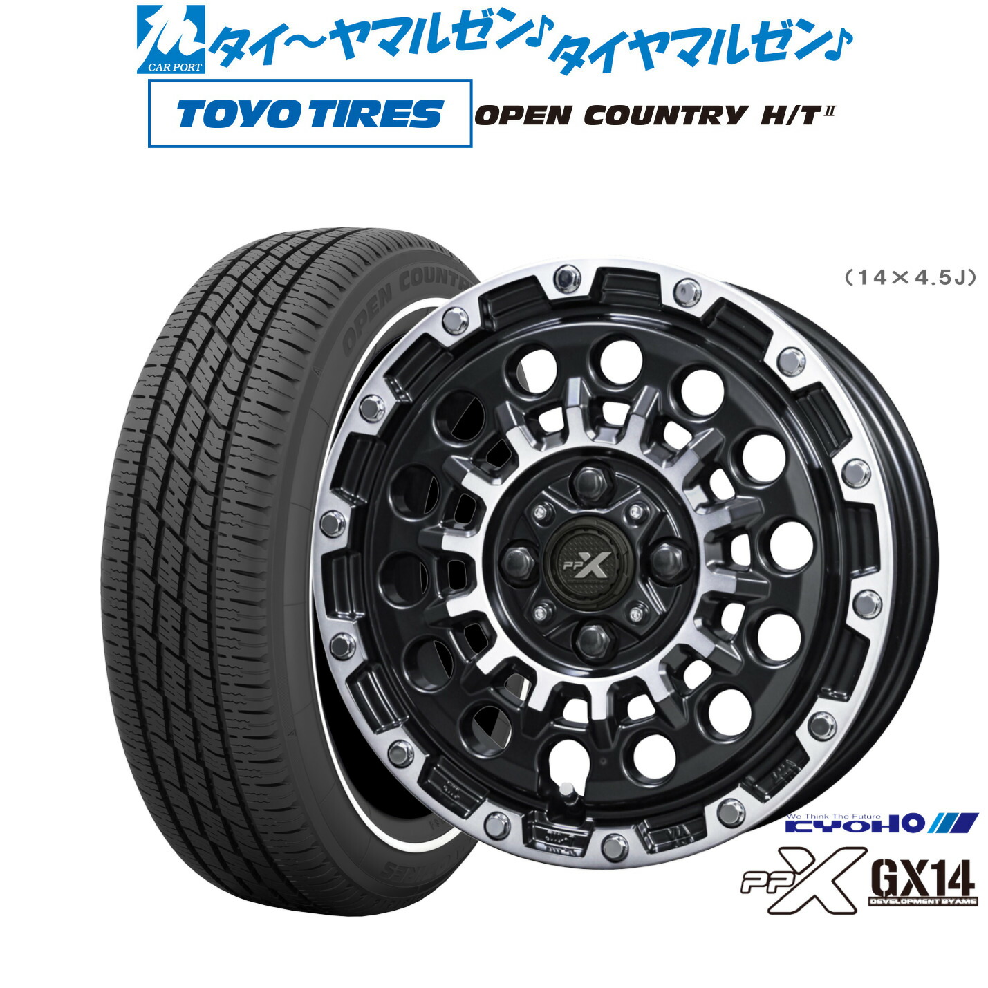 [マラソン期間]割引クーポン配布 新品 サマータイヤ ホイール4本セット KYOHO PPX GX14 15インチ 4.5J トーヨータイヤ OPEN COUNTRY オープンカントリー HT2 165/65R15