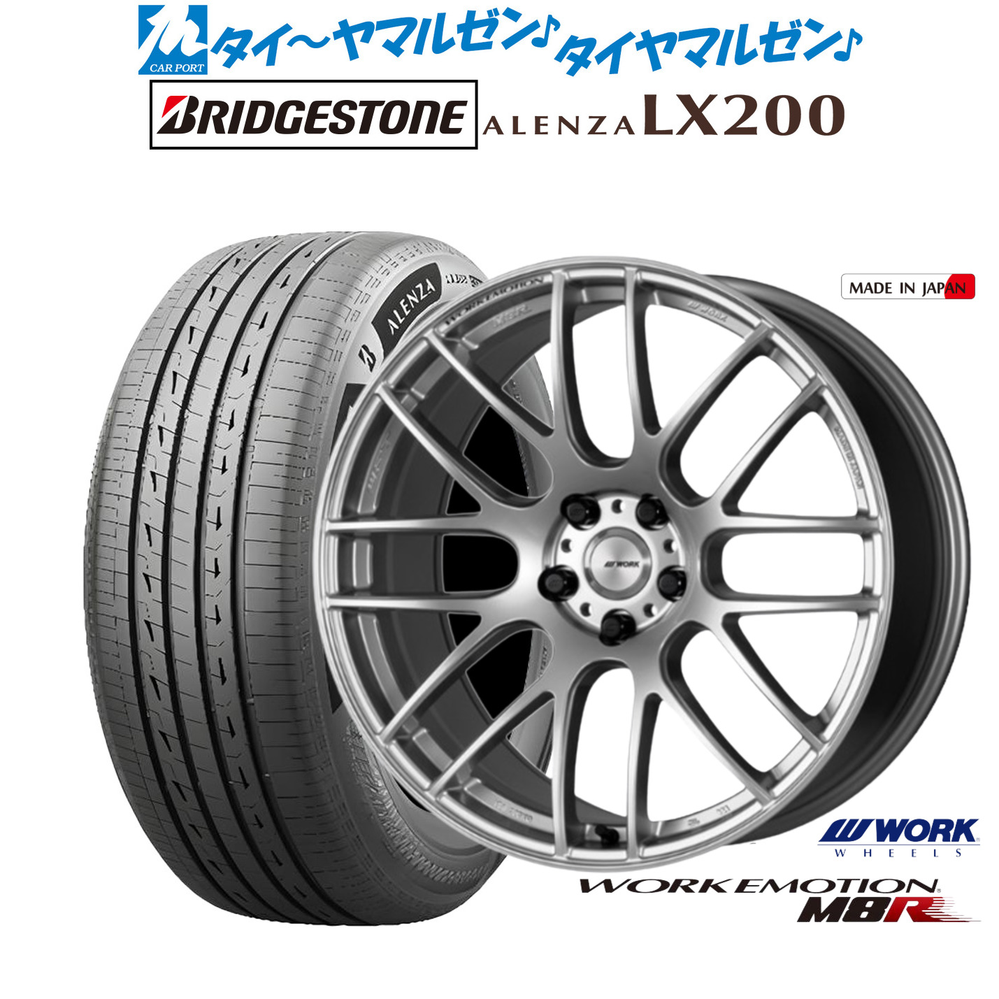 [ﾏﾗｿﾝ期間]P最大42倍&ｸｰﾎﾟﾝ配布 新品 サマータイヤ ホイール4本セット ワーク エモーション M8R 20インチ 8.5J ブリヂストン ALENZA アレンザ LX200 235/55R20