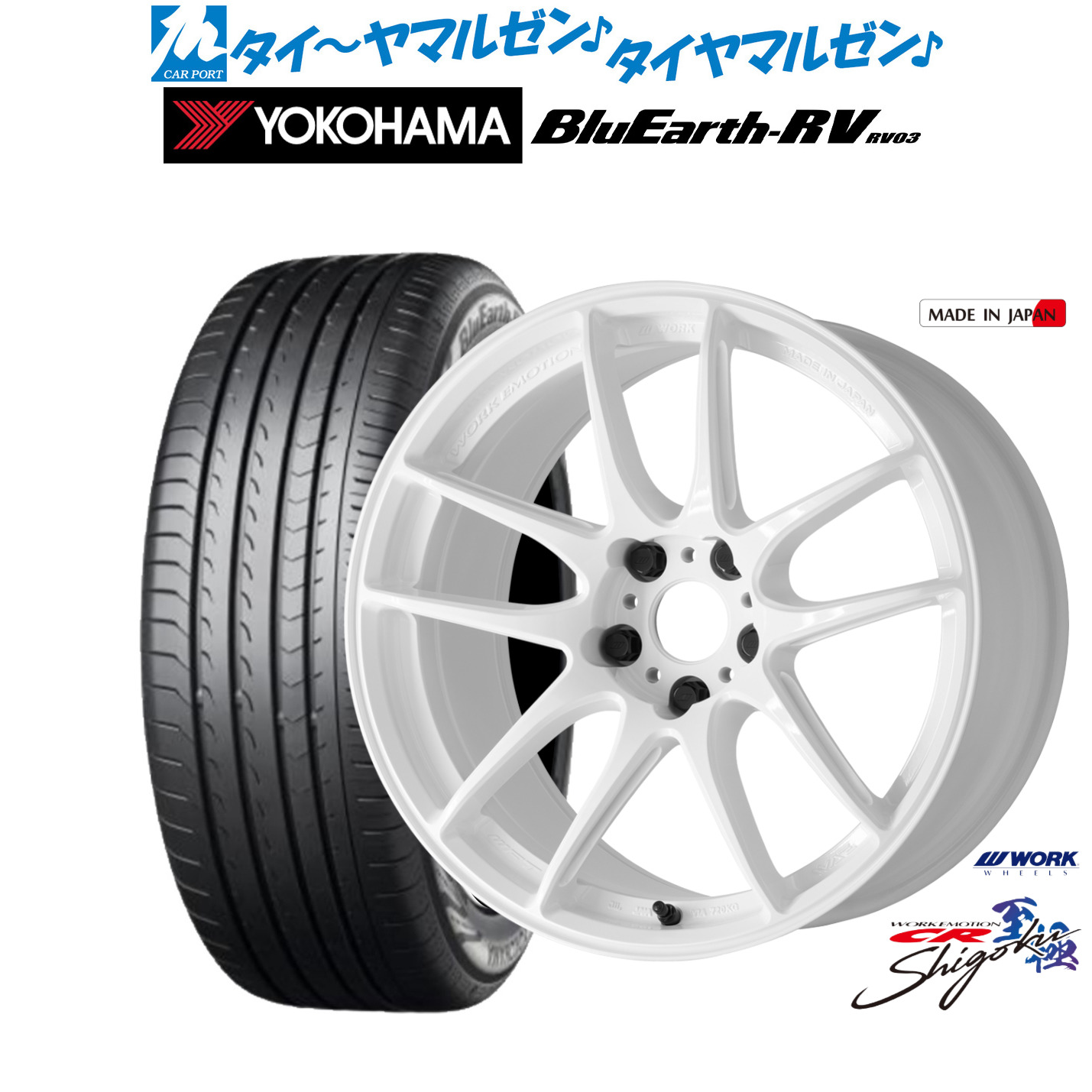 新品 サマータイヤ ホイール4本セットワーク エモーション CR Shigoku17インチ 7.0Jヨコハマ BluEarth ブルーアース RV03(RV-03)215/45R17|カーポートマルゼン 店
