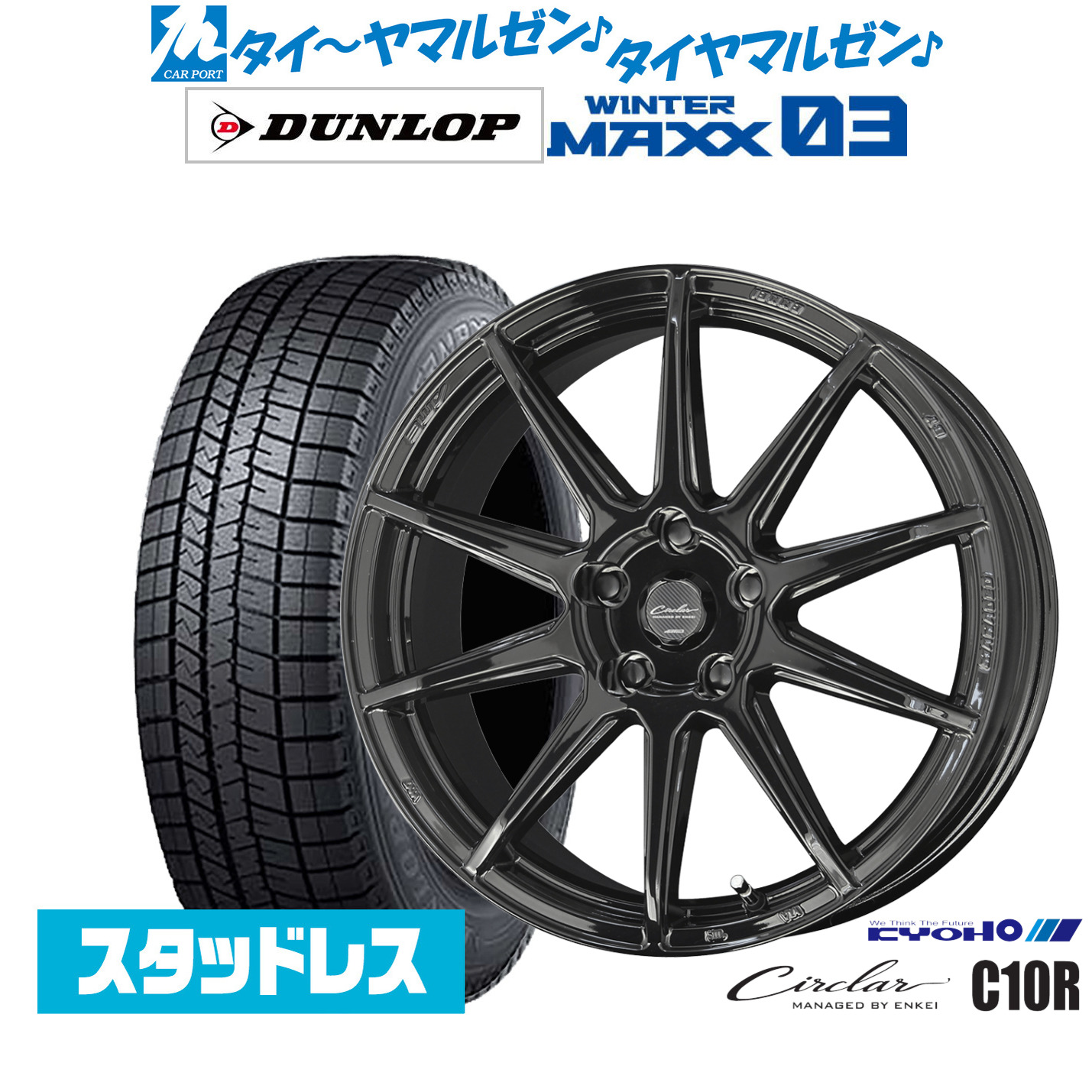 [マラソン期間]割引クーポン配布新品 スタッドレスタイヤ ホイール4本セットKYOHO サーキュラー C10R18インチ 7.0Jダンロップ WINTER MAXX WM03225/55R18｜カーポートマルゼン 店