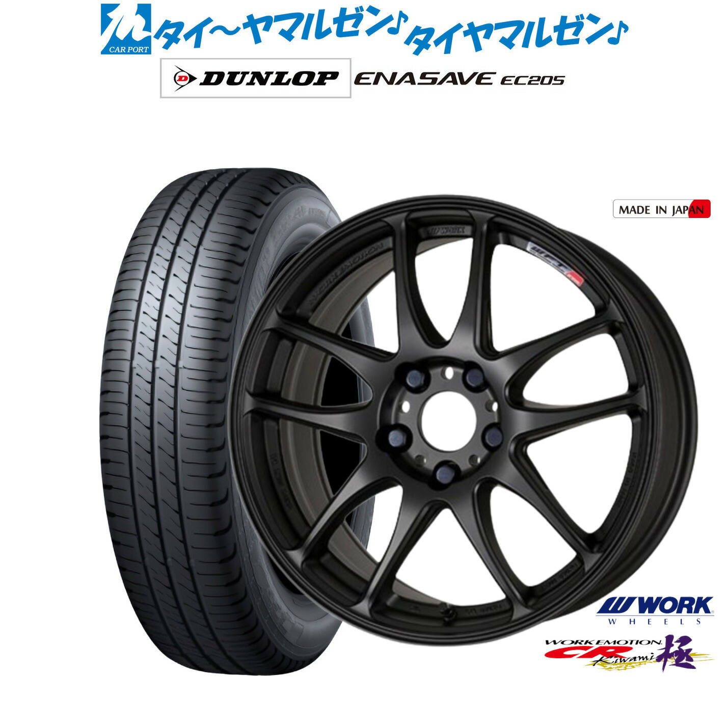 [マラソン期間]割引クーポン配布新品 サマータイヤ ホイール4本セットワーク エモーション CR kiwami17インチ 7.0Jダンロップ ENASAVE エナセーブ EC205225/55R17｜カーポートマルゼン 店