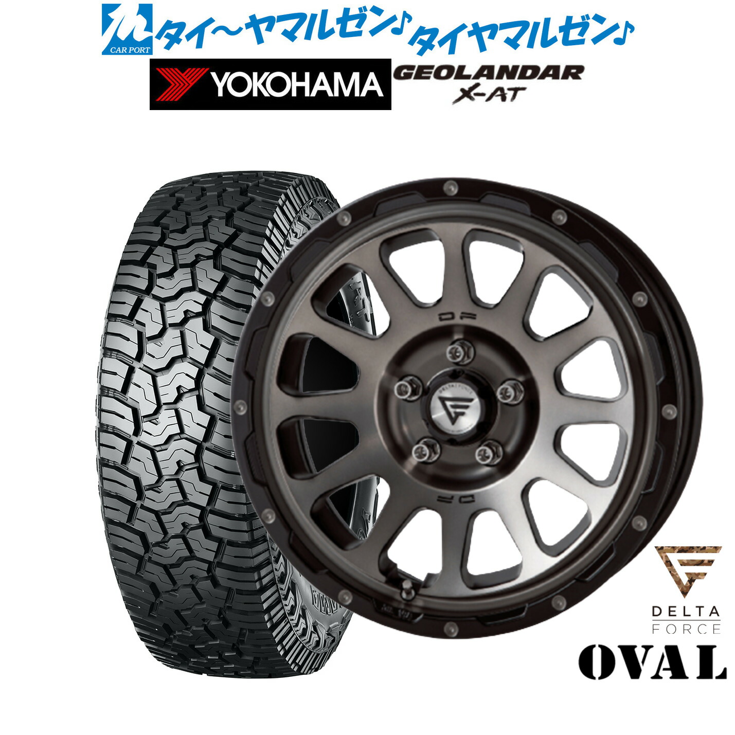 新品 サマータイヤ ホイール4本セットFORCE デルタフォース OVAL(オーバル)16インチ 7.0Jヨコハマ GEOLANDAR ジオランダー X-AT (G016)235/70R16|カーポートマルゼン 店