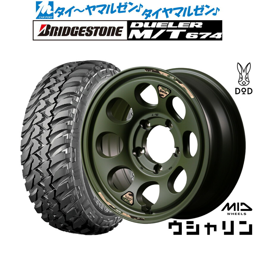 新品 オフロードタイヤ ホイール4本セットMID ホイールズ DOD ウシャリン16インチ 5.5Jブリヂストン DUELER デューラー M/T 674225/75R16｜カーポートマルゼン 店