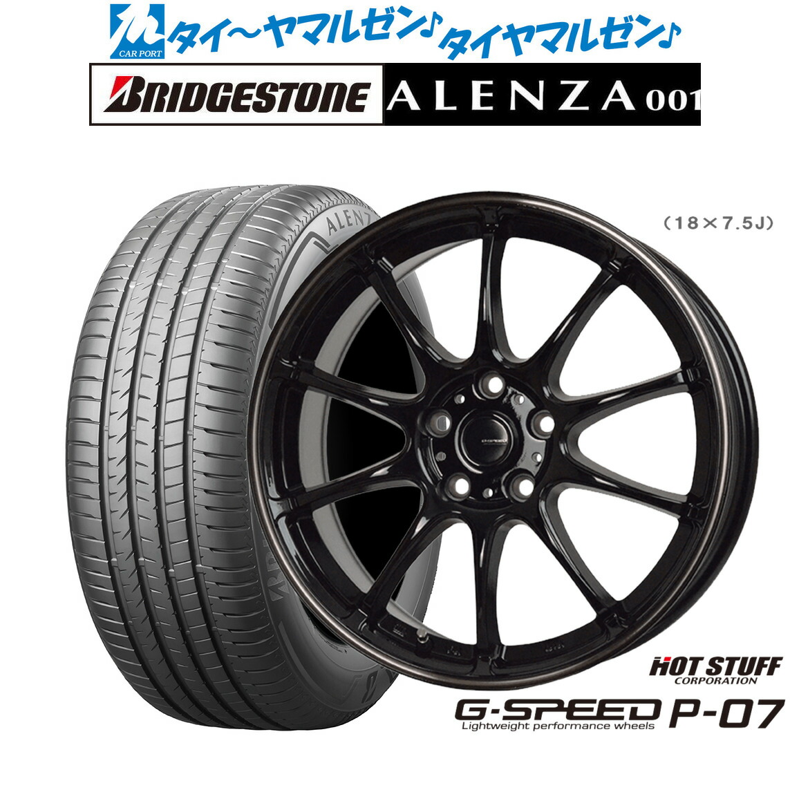 新品 サマータイヤ ホイール4本セットホットスタッフ G.speed P-0718インチ 7.5Jブリヂストン ALENZA アレンザ 001235/60R18|カーポートマルゼン 店