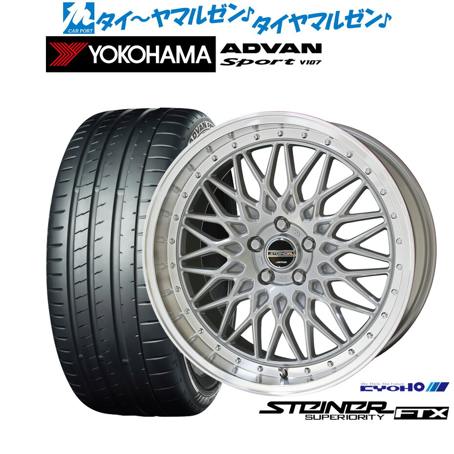 新品 サマータイヤ ホイール4本セットKYOHO シュタイナー FTX20インチ 8.5Jヨコハマ ADVAN アドバン Sport (V107)245/35R20|カーポートマルゼン 店