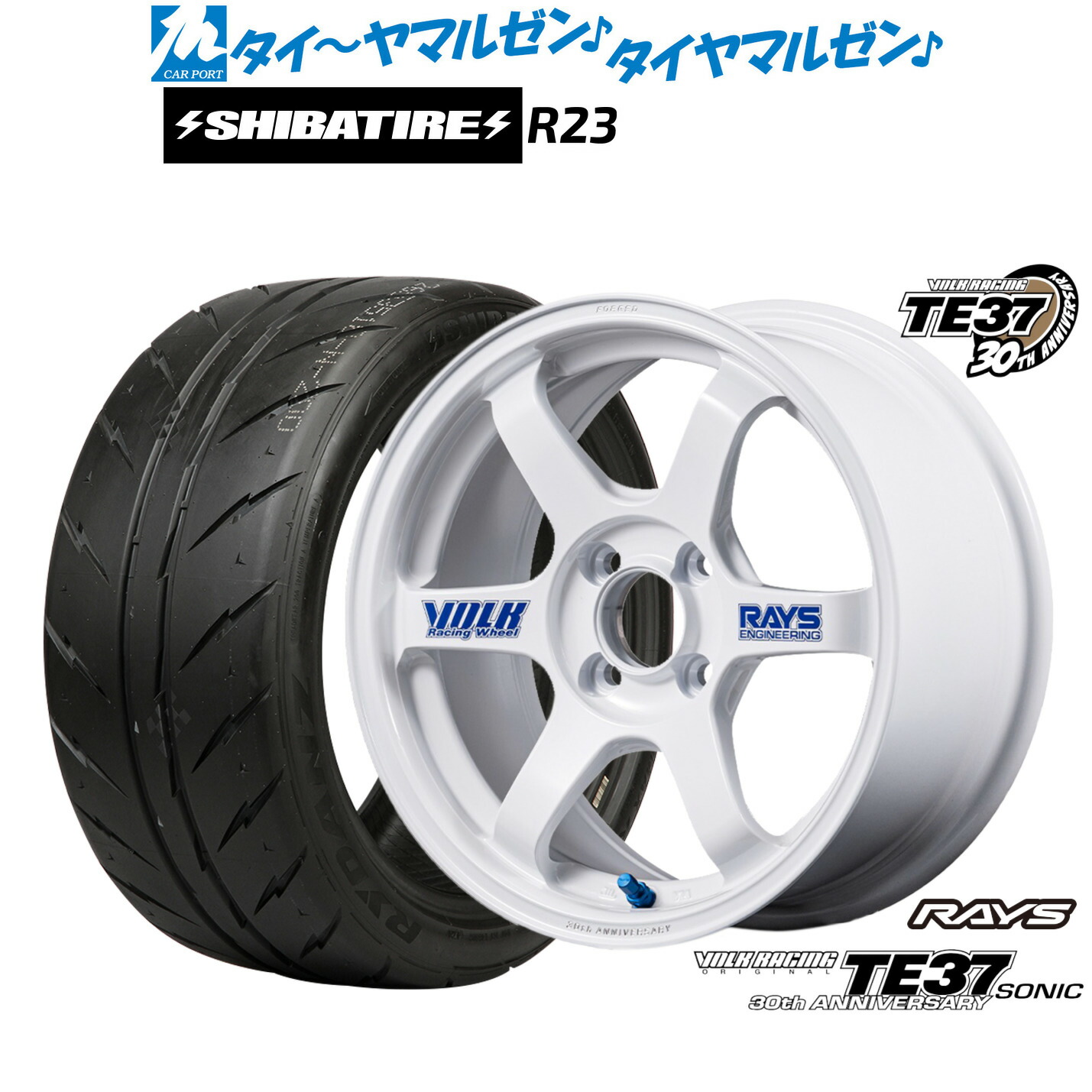 [マラソン期間]割引クーポン配布新品 サマータイヤ ホイール4本セットレイズ ボルクレーシング TE37 SONIC(ソニック) 30TH STICKER Ver.16インチ 5.5JSHIBATIRE シバタイヤ 280 (R23)165/50R16｜カーポートマルゼン 店