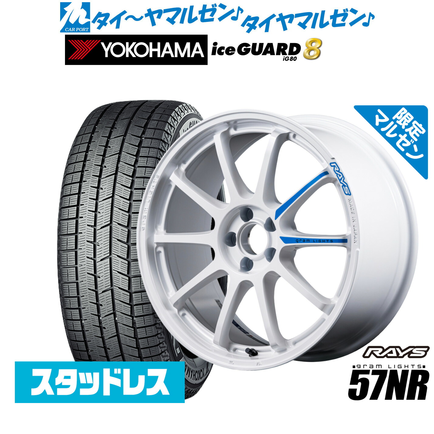 [マラソン期間]割引クーポン配布新品 スタッドレスタイヤ ホイール4本セットレイズ グラムライツ 57 NR Limited Edition(限定カラー)18インチ 7.5Jヨコハマ ice GUARD アイスガード IG80215/55R18｜カーポートマルゼン 店