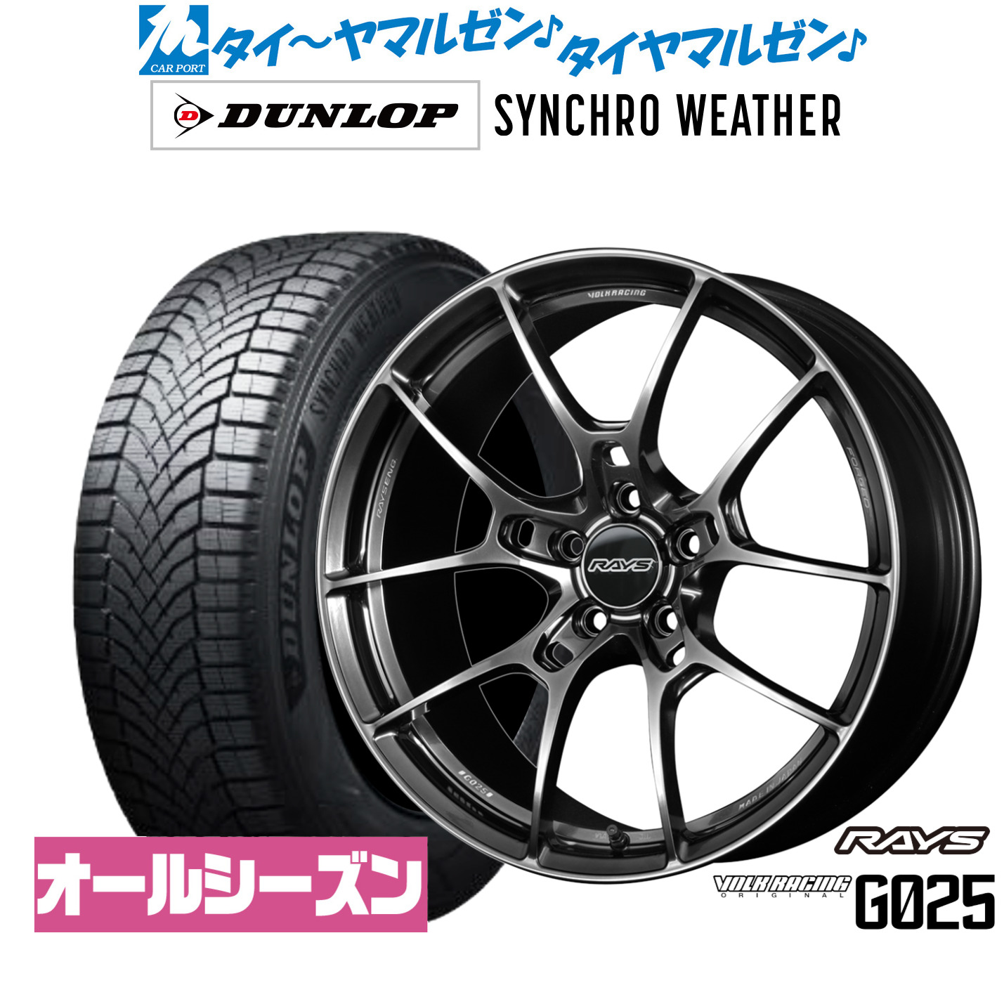 [ﾏﾗｿﾝ期間]P最大42倍&ｸｰﾎﾟﾝ配布 新品 オールシーズンタイヤ ホイール4本セット レイズ ボルクレーシング G025 20インチ 8.5J ダンロップ SYNCHRO WEATHER シンクロウェザー 245/40R20