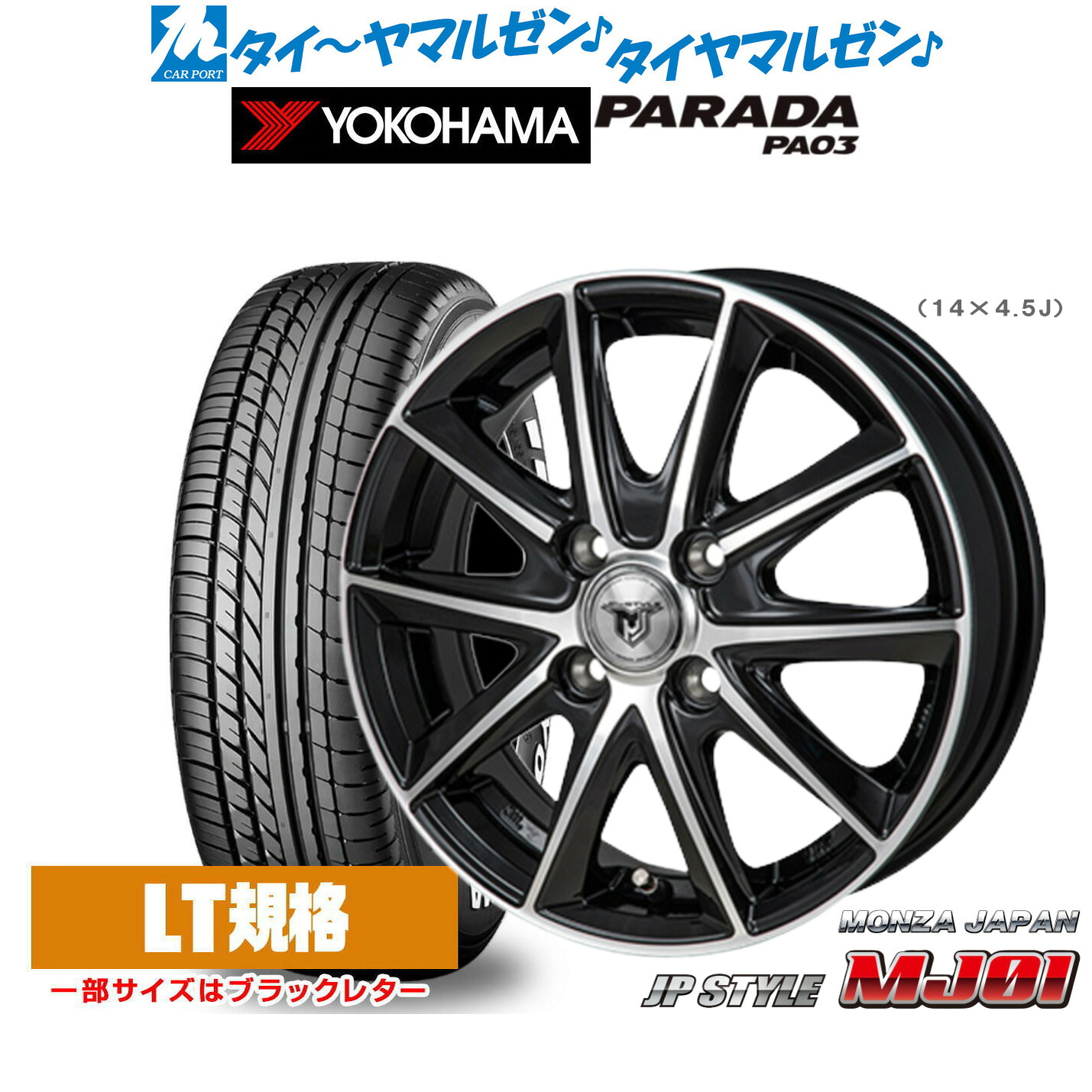 [マラソン期間]割引クーポン配布新品 サマータイヤ ホイール4本セットモンツァ JP STYLE MJ0114インチ 4.5Jヨコハマ PARADA パラダ PA03165/55R14｜カーポートマルゼン 店 49,194円