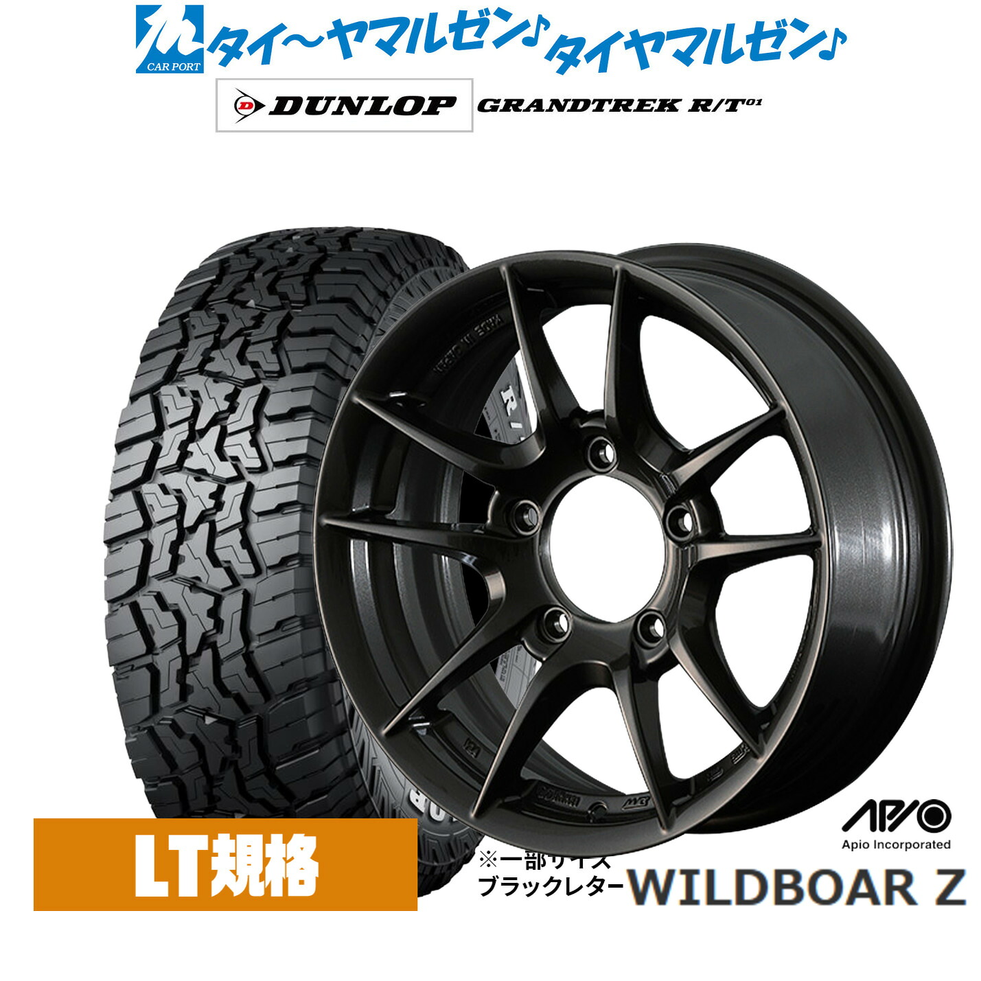 新品 サマータイヤ ホイール4本セット アピオ WILDBOAR ワイルドボア Z 16インチ 5.5J ダンロップ GRANDTREK グラントレック R/T01 225/70R16