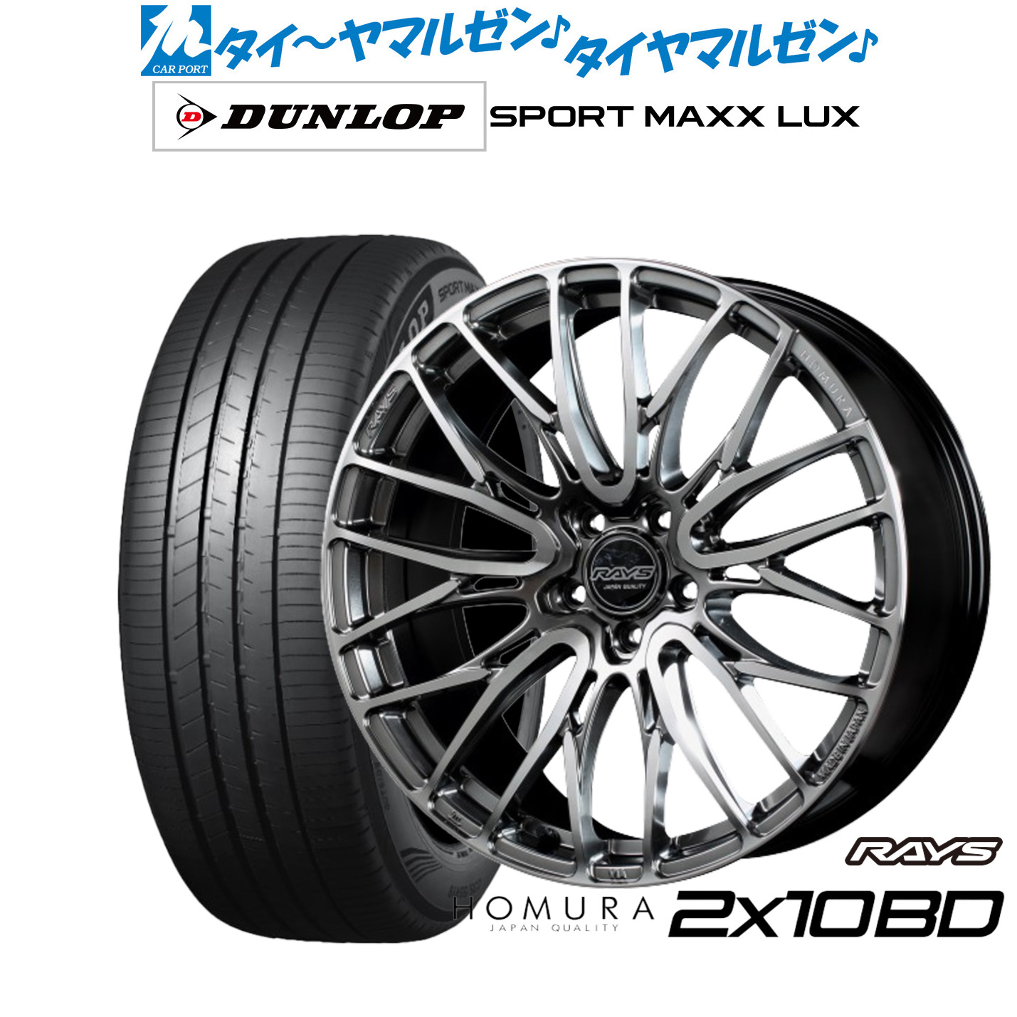 新品 サマータイヤ ホイール4本セットレイズ HOMURA ホムラ 2×10 BD18インチ 7.5Jダンロップ SPORT MAXX LUX235/65R18|カーポートマルゼン 店
