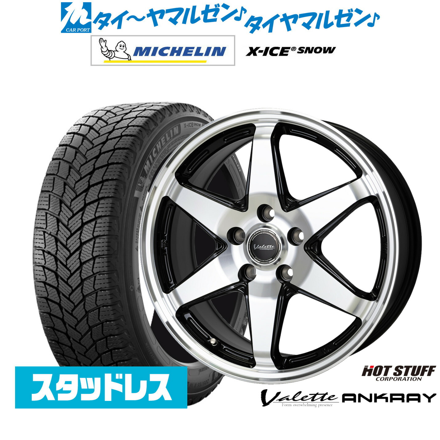 [マラソン期間]割引クーポン配布 新品 スタッドレスタイヤ ホイール4本セット ホットスタッフ ヴァレット アンクレイ 17インチ 7.0J ミシュラン X-アイス X-ICE SNOW 195/60R17