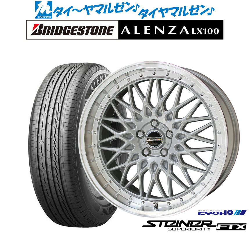 新品 サマータイヤ ホイール4本セットKYOHO シュタイナー FTX18インチ 7.5Jブリヂストン ALENZA アレンザ LX100215/50R18|カーポートマルゼン 店