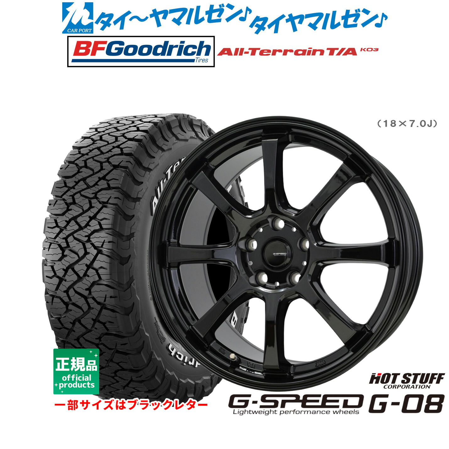 新品 サマータイヤ ホイール4本セット ホットスタッフ G.speed G-08 16インチ 6.5J BFグッドリッチ オールテレーン T/A KO3 225/70R16