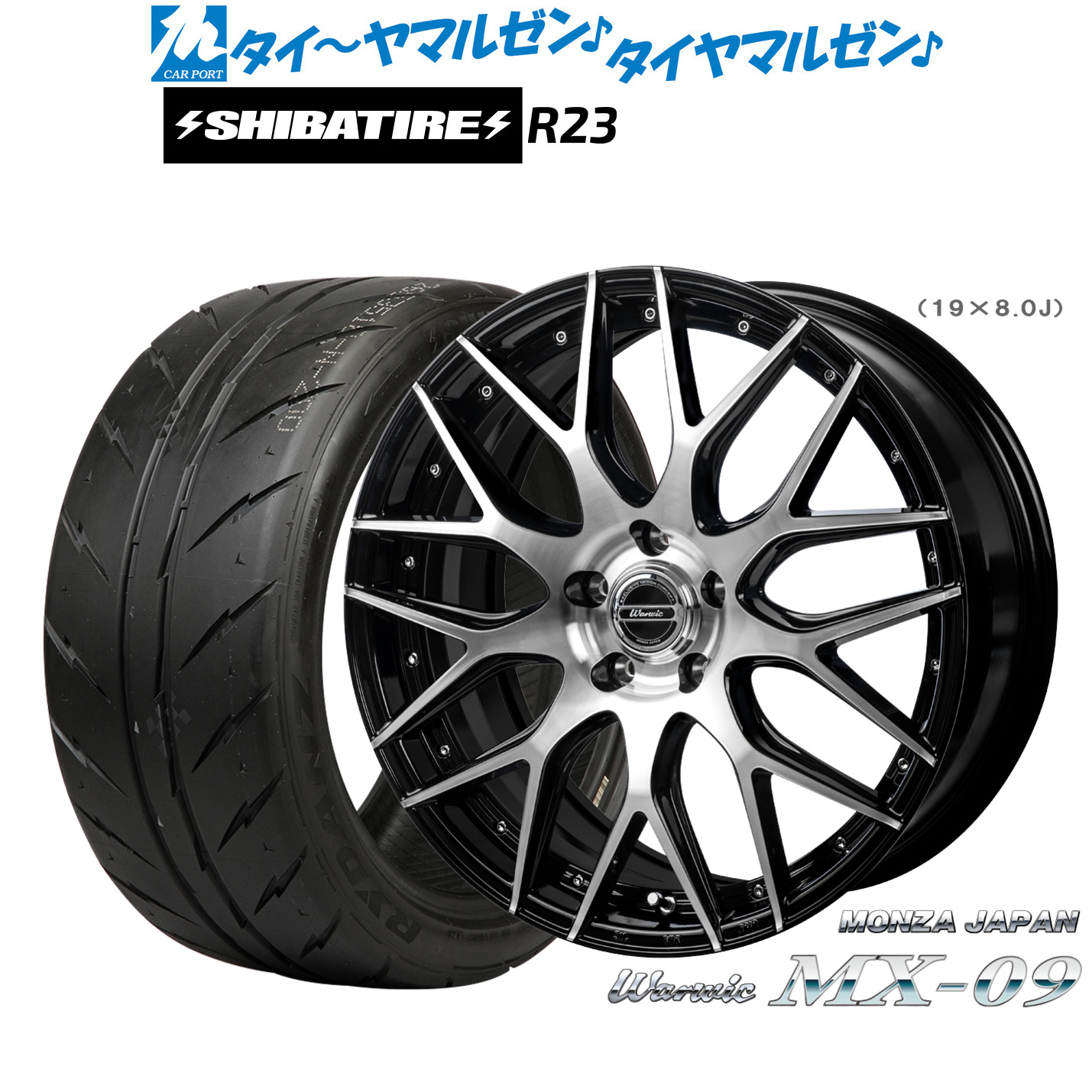 [マラソン期間]割引クーポン配布新品 サマータイヤ ホイール4本セットモンツァ ワーウィック MX-0918インチ 7.0JSHIBATIRE シバタイヤ 280 (R23)245/45R18｜カーポートマルゼン 店