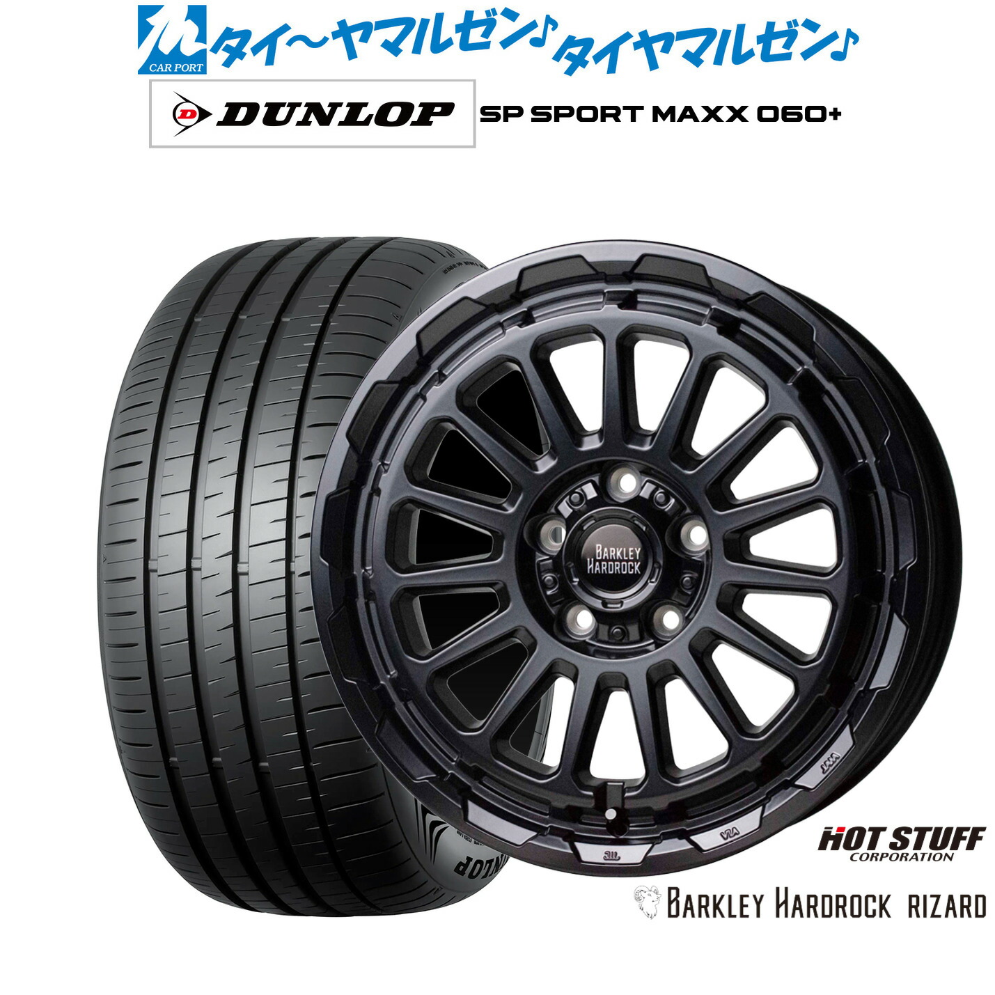 新品 サマータイヤ ホイール4本セット ホットスタッフ バークレイハードロック リザード 17インチ 7.0J ダンロップ SP SPORT MAXX 060+ 215/45R17