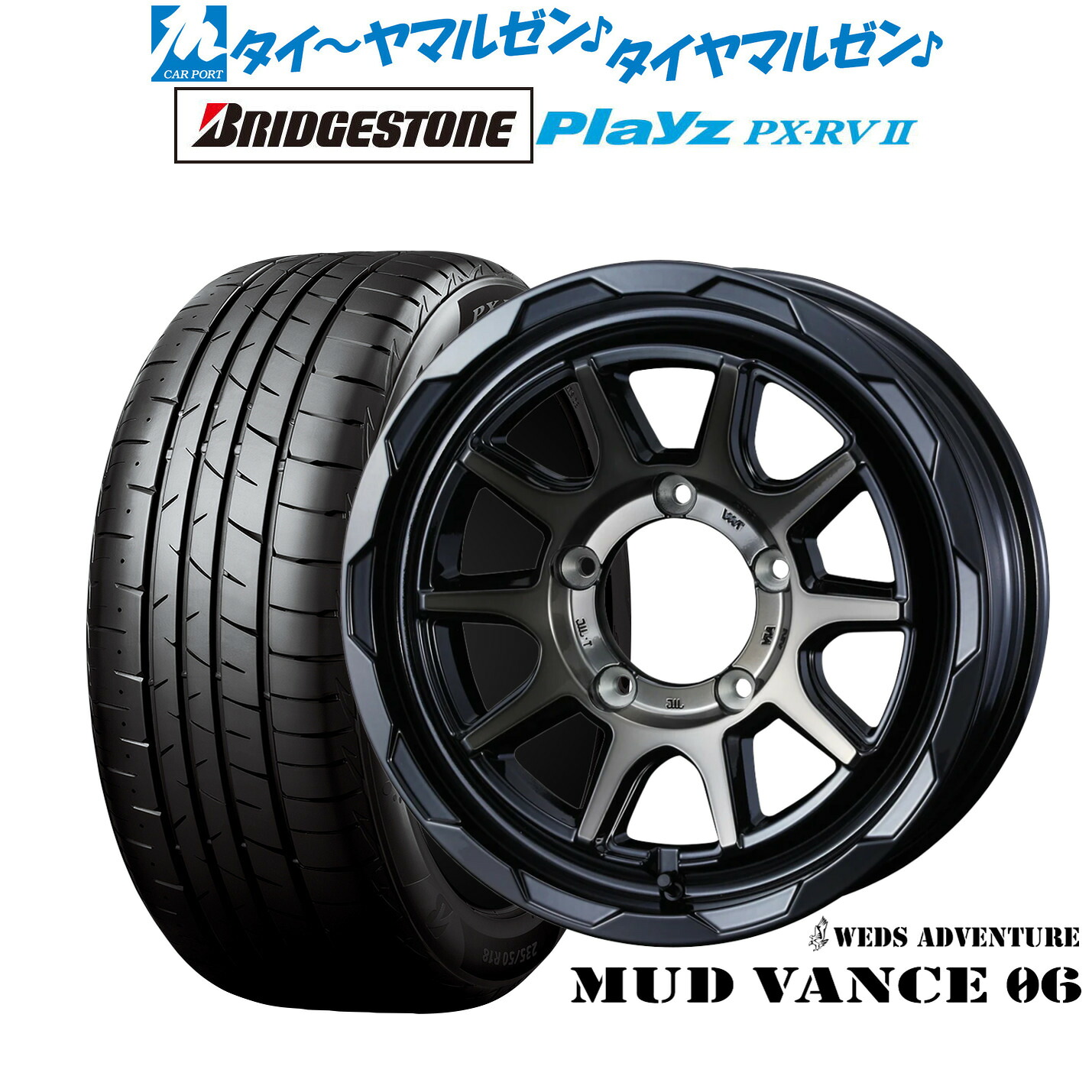 新品 サマータイヤ ホイール4本セットウェッズ アドベンチャー マッドヴァンス 0616インチ 6.0Jブリヂストン PLAYZ プレイズ PX-RVII215/65R16｜カーポートマルゼン 店