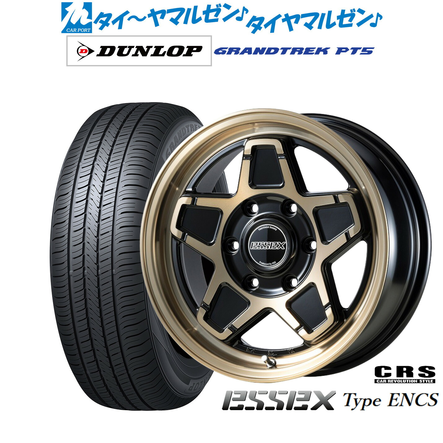 新品 サマータイヤ ホイール4本セットCRS ESSEX エセックス ENCS-1616インチ 6.5Jダンロップ GRANDTREK グラントレック PT5215/65R16|カーポートマルゼン 店