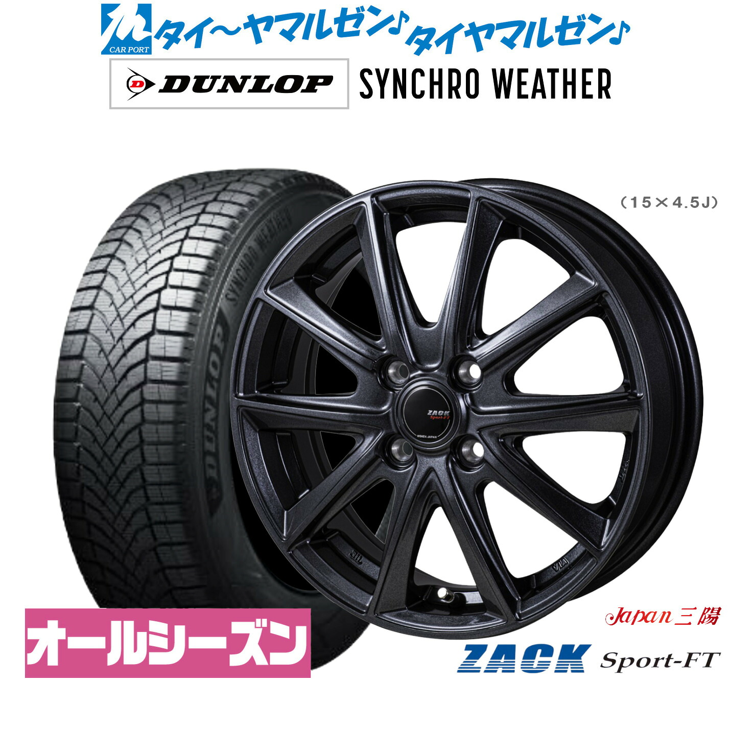[ﾏﾗｿﾝ期間]P最大42倍&ｸｰﾎﾟﾝ配布 新品 サマータイヤ ホイール4本セット JAPAN三陽 ZACK SPORT-FT 16インチ 6.0J ダンロップ SYNCHRO WEATHER シンクロウェザー 195/50R16