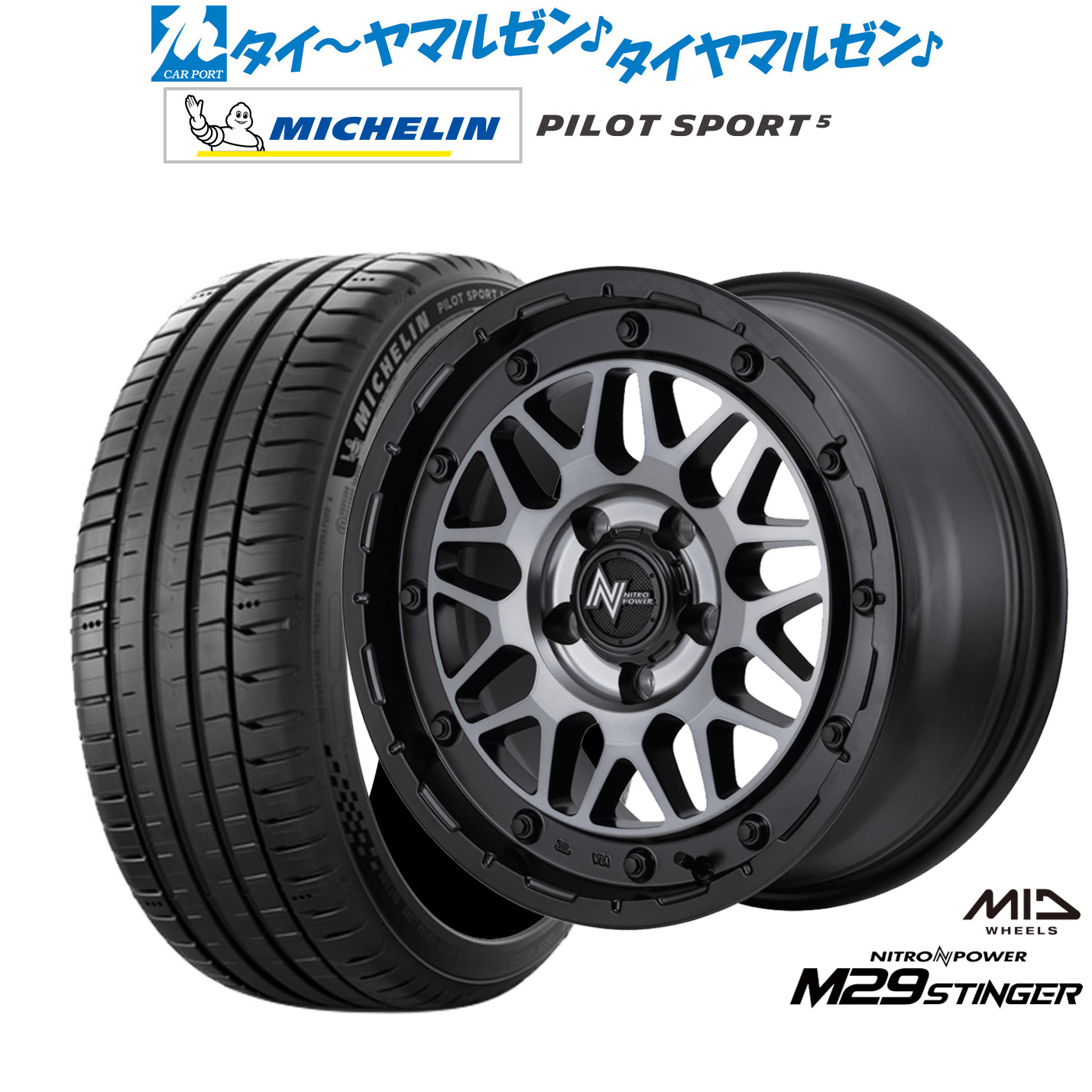 新品 サマータイヤ ホイール4本セットMID ナイトロパワー M29 スティンガー18インチ 7.0Jミシュラン パイロット スポーツ 5205/40R18｜カーポートマルゼン 店