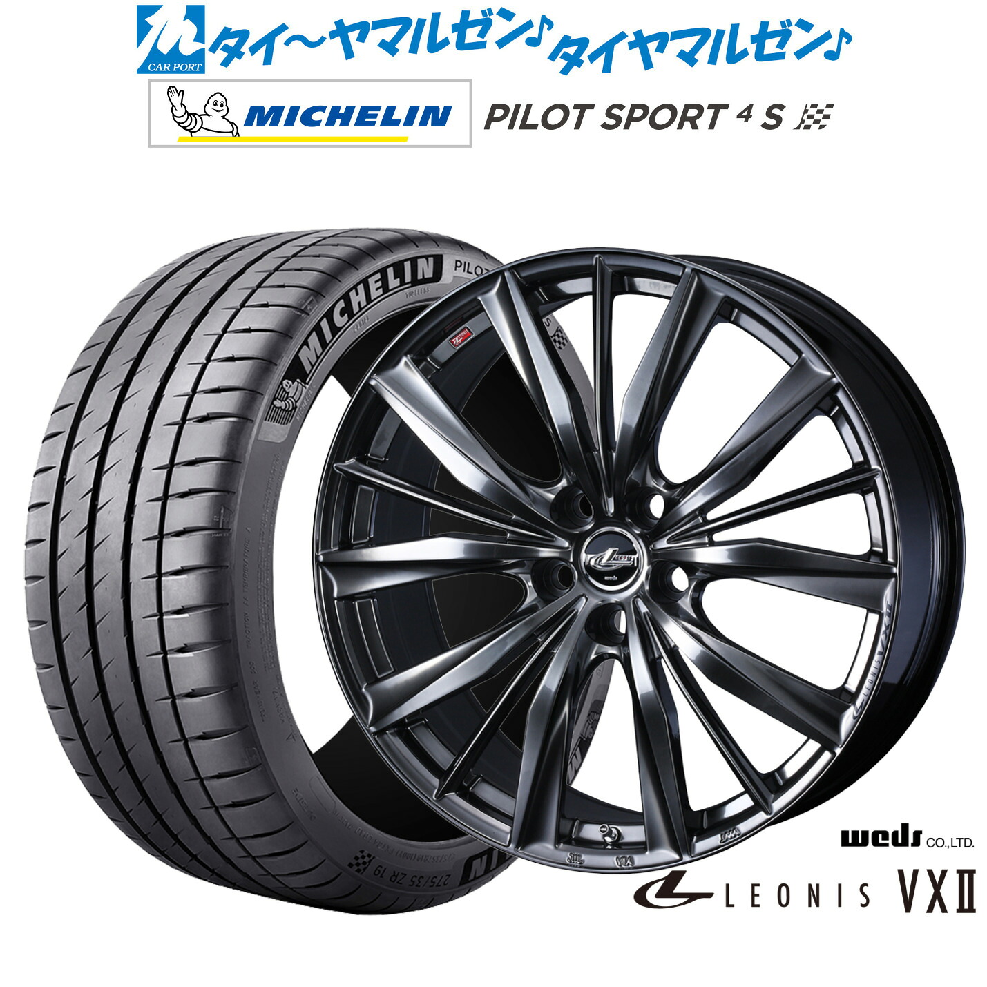 [ﾏﾗｿﾝ期間]P最大42倍&ｸｰﾎﾟﾝ配布 新品 サマータイヤ ホイール4本セット ウェッズ レオニス VXII 20インチ 8.5J ミシュラン パイロット スポーツ 4S 225/35R20