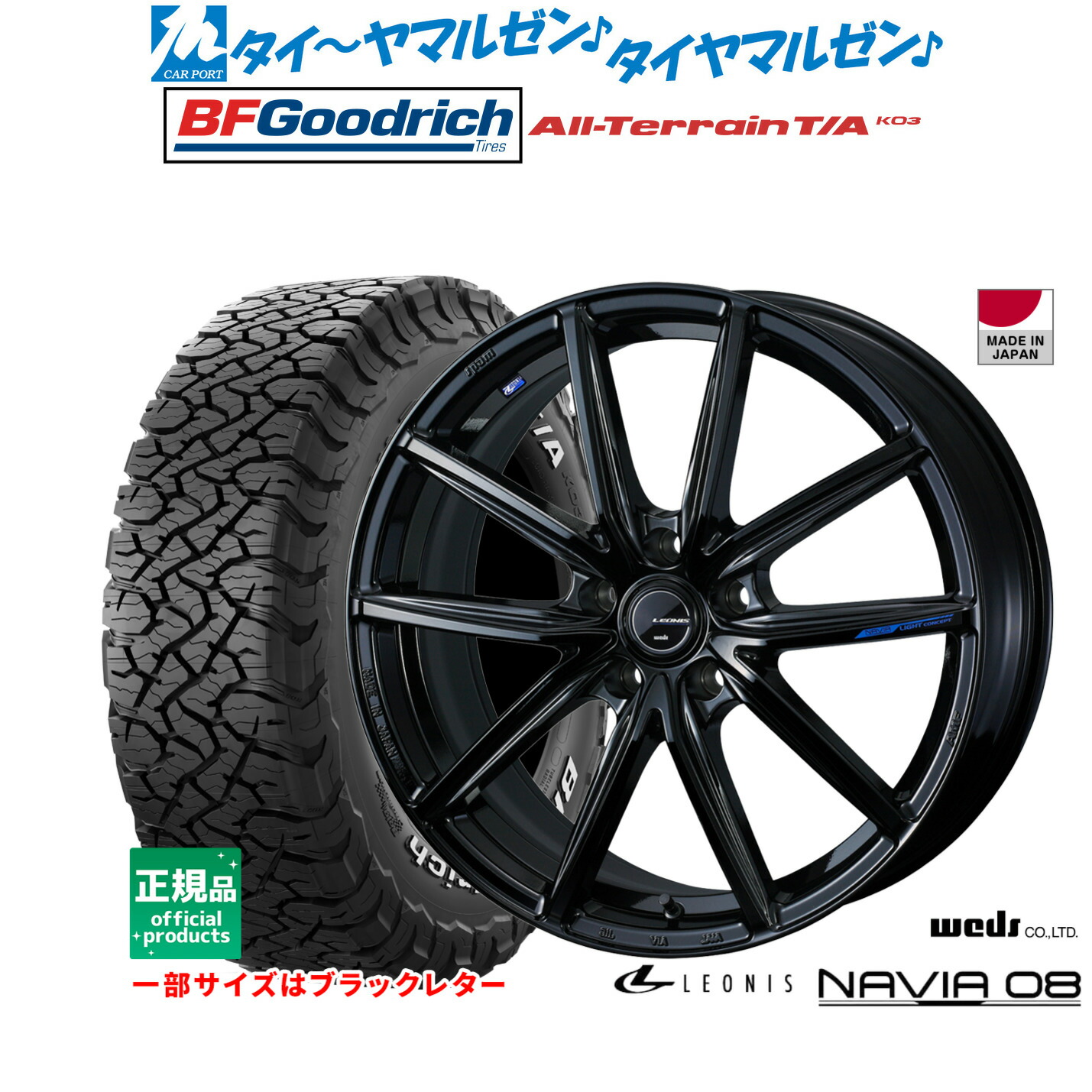 新品 サマータイヤ ホイール4本セット ウェッズ レオニス ナヴィア08 17インチ 7.0J BFグッドリッチ オールテレーン T/A KO3 255/65R17