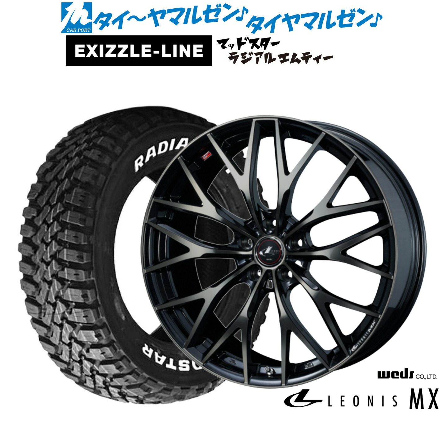 [18日]割引クーポン配布 新品 サマータイヤ ホイール4本セット ウェッズ レオニス MX 17インチ 7.0J エクシズルライン MUDSTAR マッドスター RADIAL(ラジアル) M/T 225/60R17
