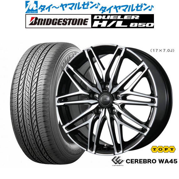 [ﾏﾗｿﾝ期間]P最大42倍&ｸｰﾎﾟﾝ配布 新品 サマータイヤ ホイール4本セット トピー セレブロ WA45 18インチ 7.5J ブリヂストン DUELER デューラー H/L 850 235/55R18